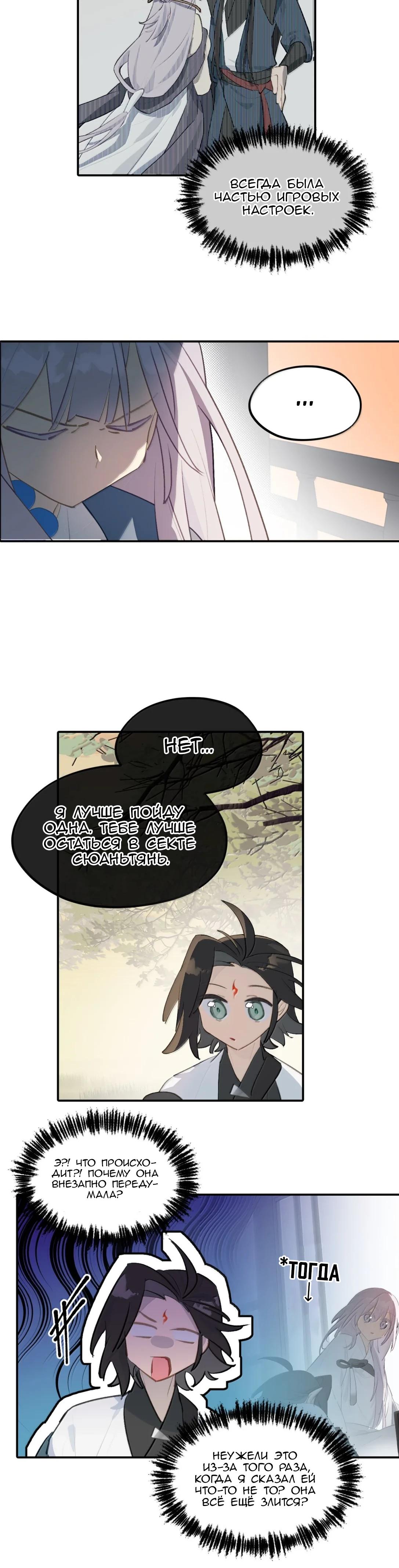 Манга Убить главного героя, чтобы стать злодейкой - Глава 97 Страница 19