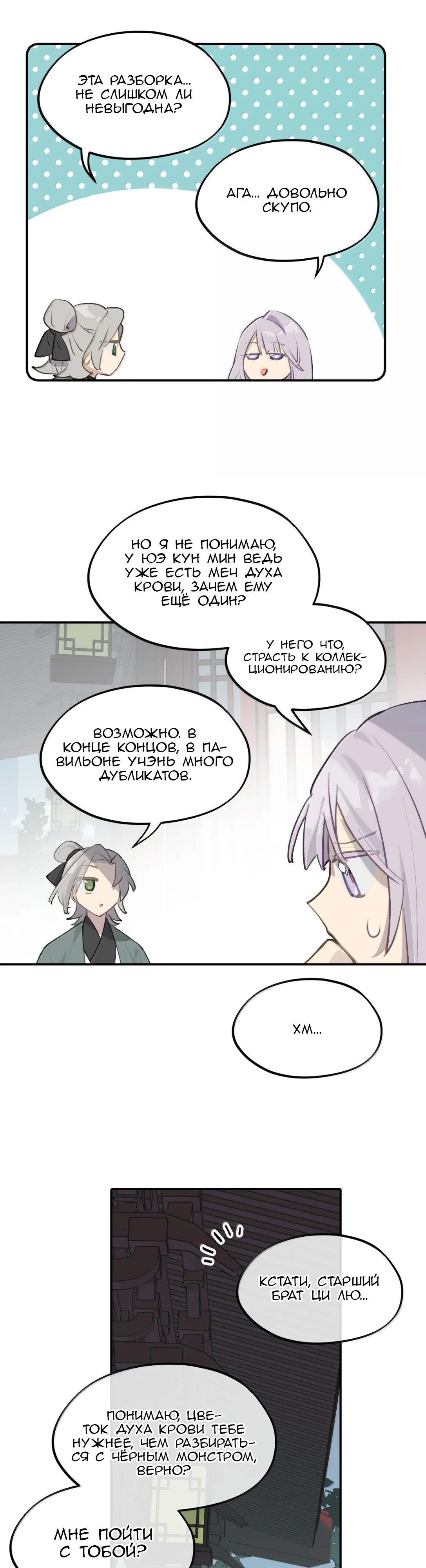 Манга Убить главного героя, чтобы стать злодейкой - Глава 97 Страница 8