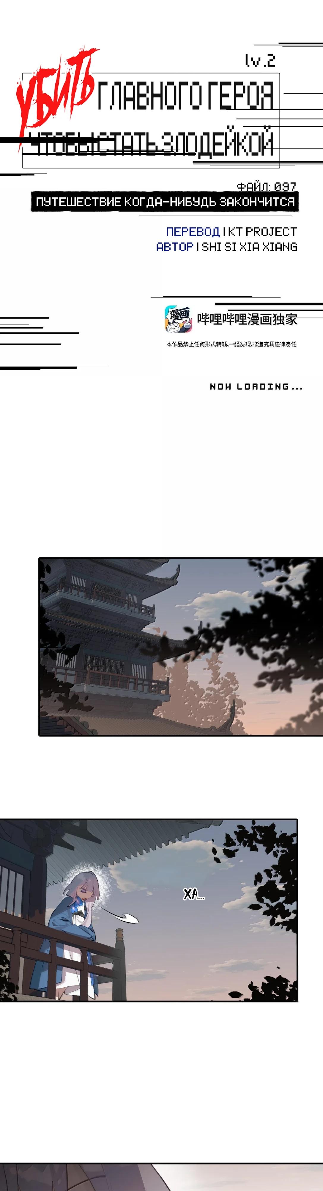 Манга Убить главного героя, чтобы стать злодейкой - Глава 97 Страница 12