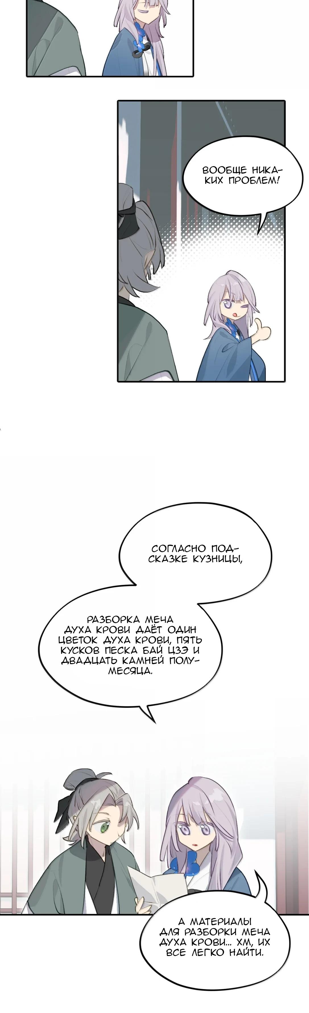 Манга Убить главного героя, чтобы стать злодейкой - Глава 97 Страница 7