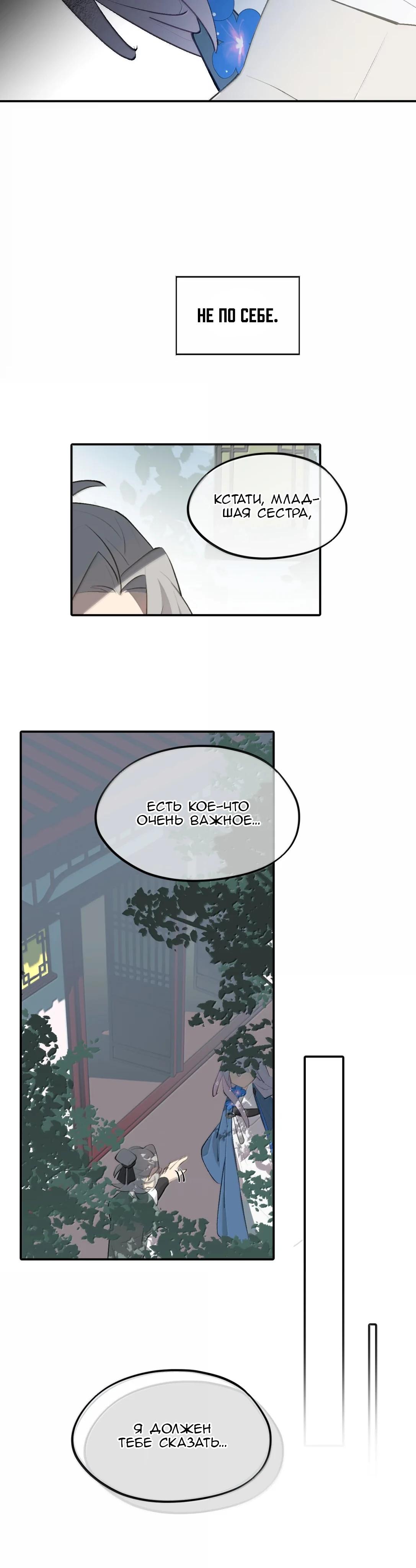 Манга Убить главного героя, чтобы стать злодейкой - Глава 97 Страница 11