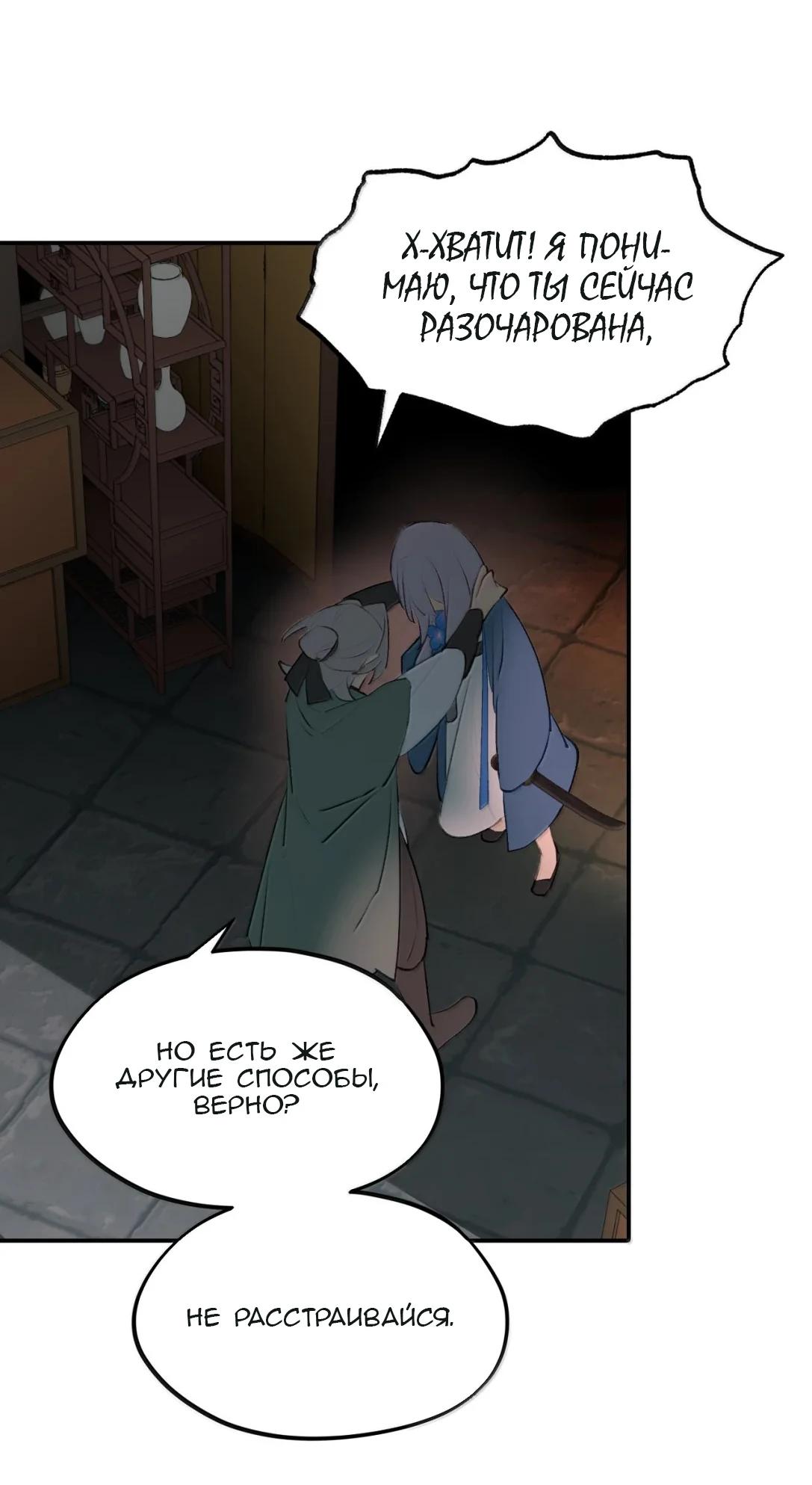 Манга Убить главного героя, чтобы стать злодейкой - Глава 97 Страница 3