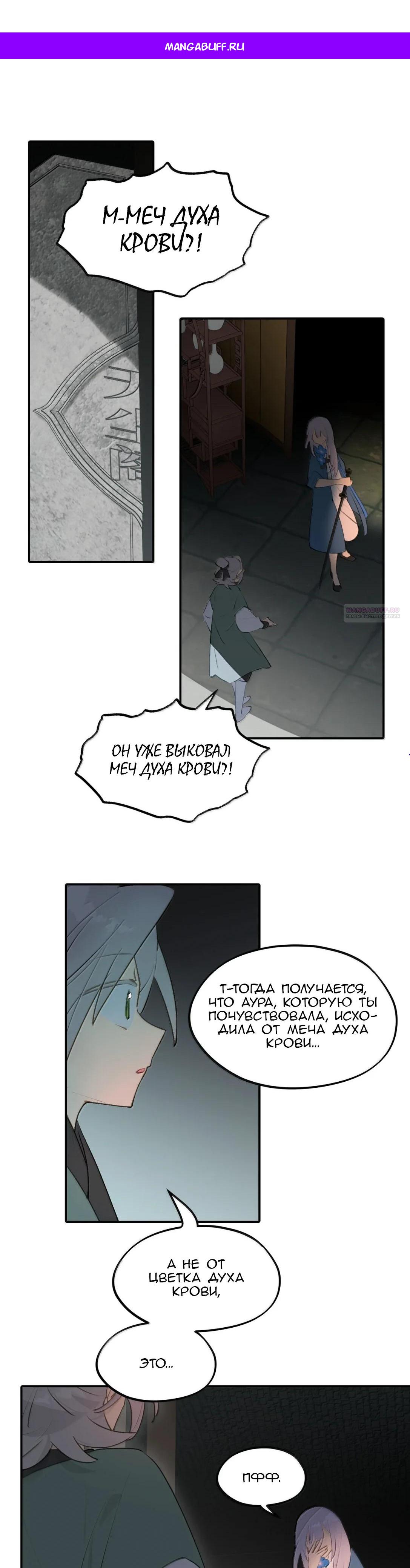 Манга Убить главного героя, чтобы стать злодейкой - Глава 97 Страница 1