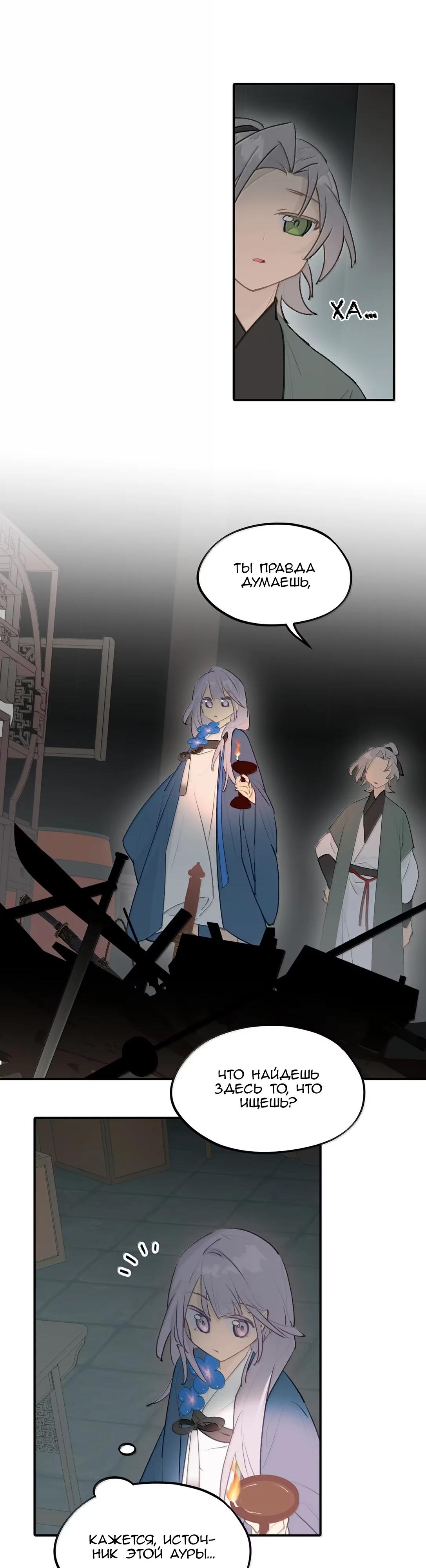 Манга Убить главного героя, чтобы стать злодейкой - Глава 96 Страница 11