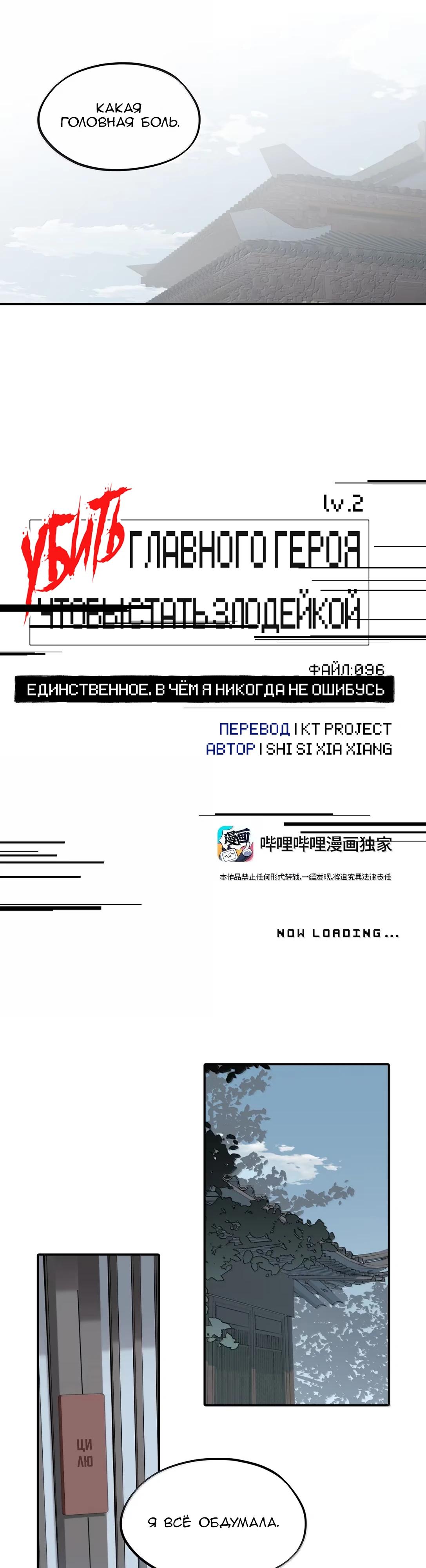 Манга Убить главного героя, чтобы стать злодейкой - Глава 96 Страница 4
