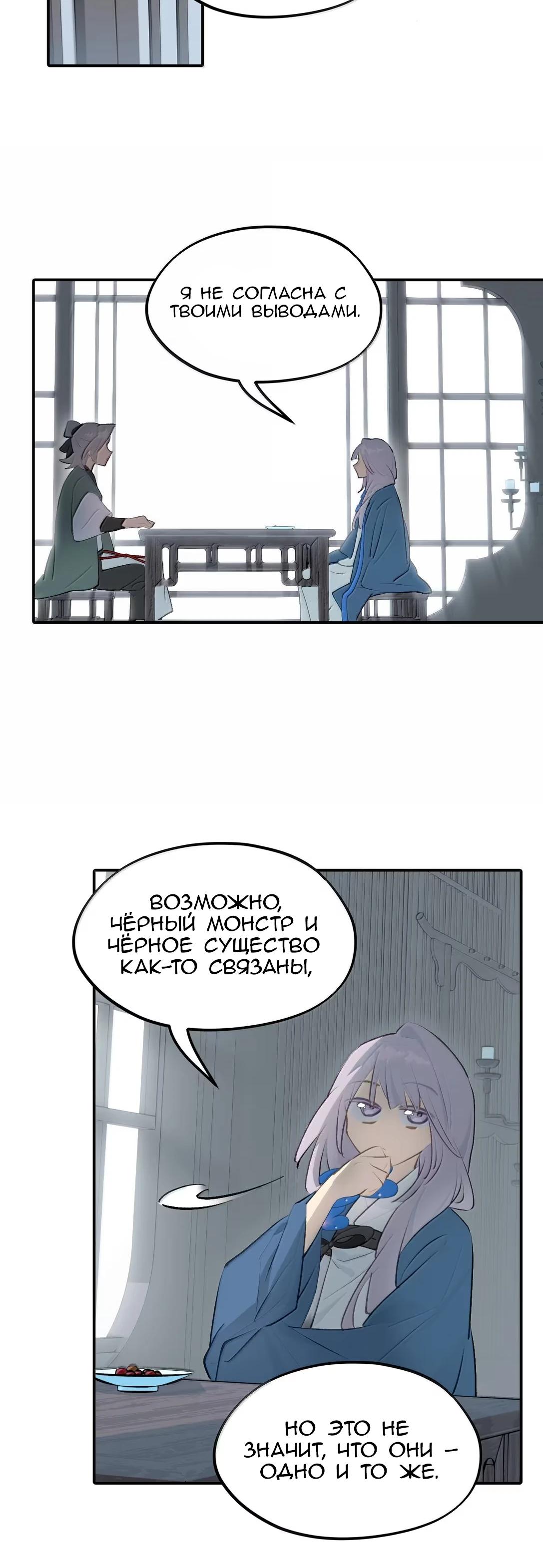 Манга Убить главного героя, чтобы стать злодейкой - Глава 96 Страница 5