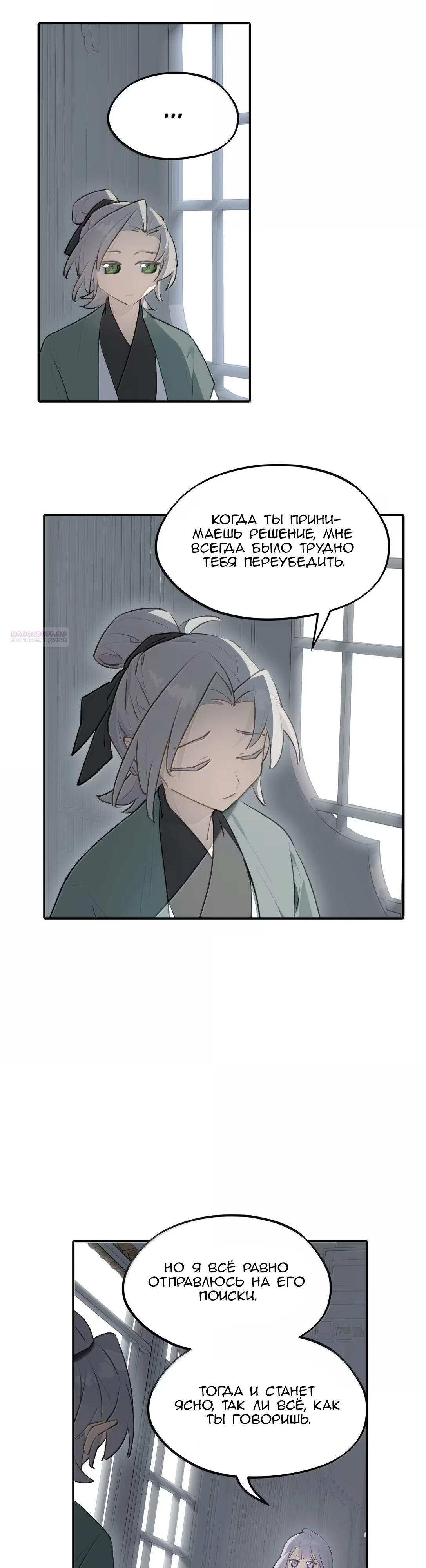 Манга Убить главного героя, чтобы стать злодейкой - Глава 96 Страница 6