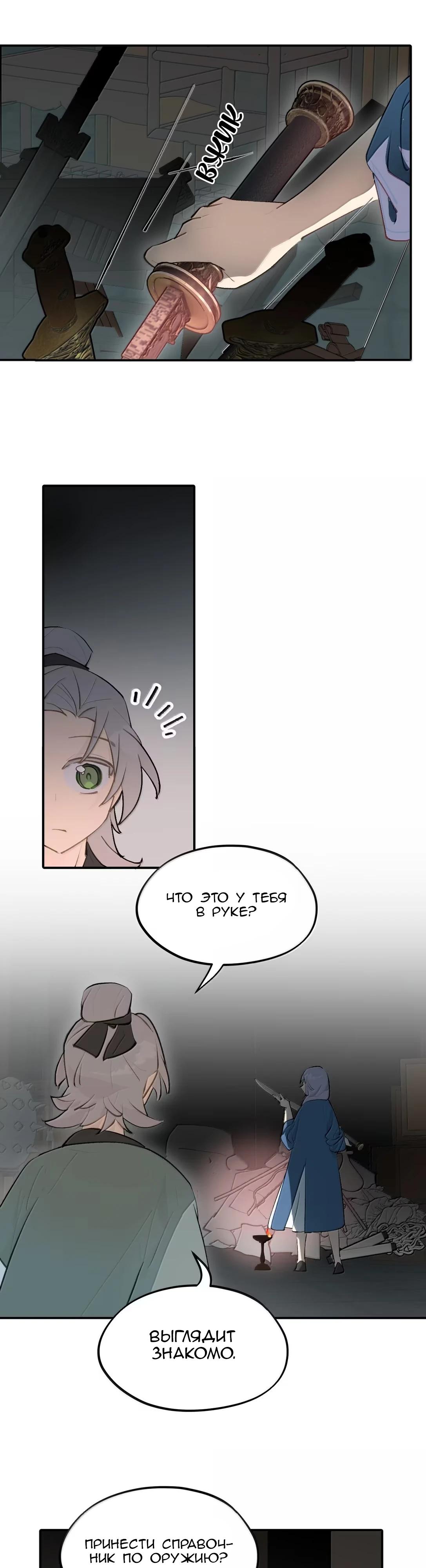 Манга Убить главного героя, чтобы стать злодейкой - Глава 96 Страница 13