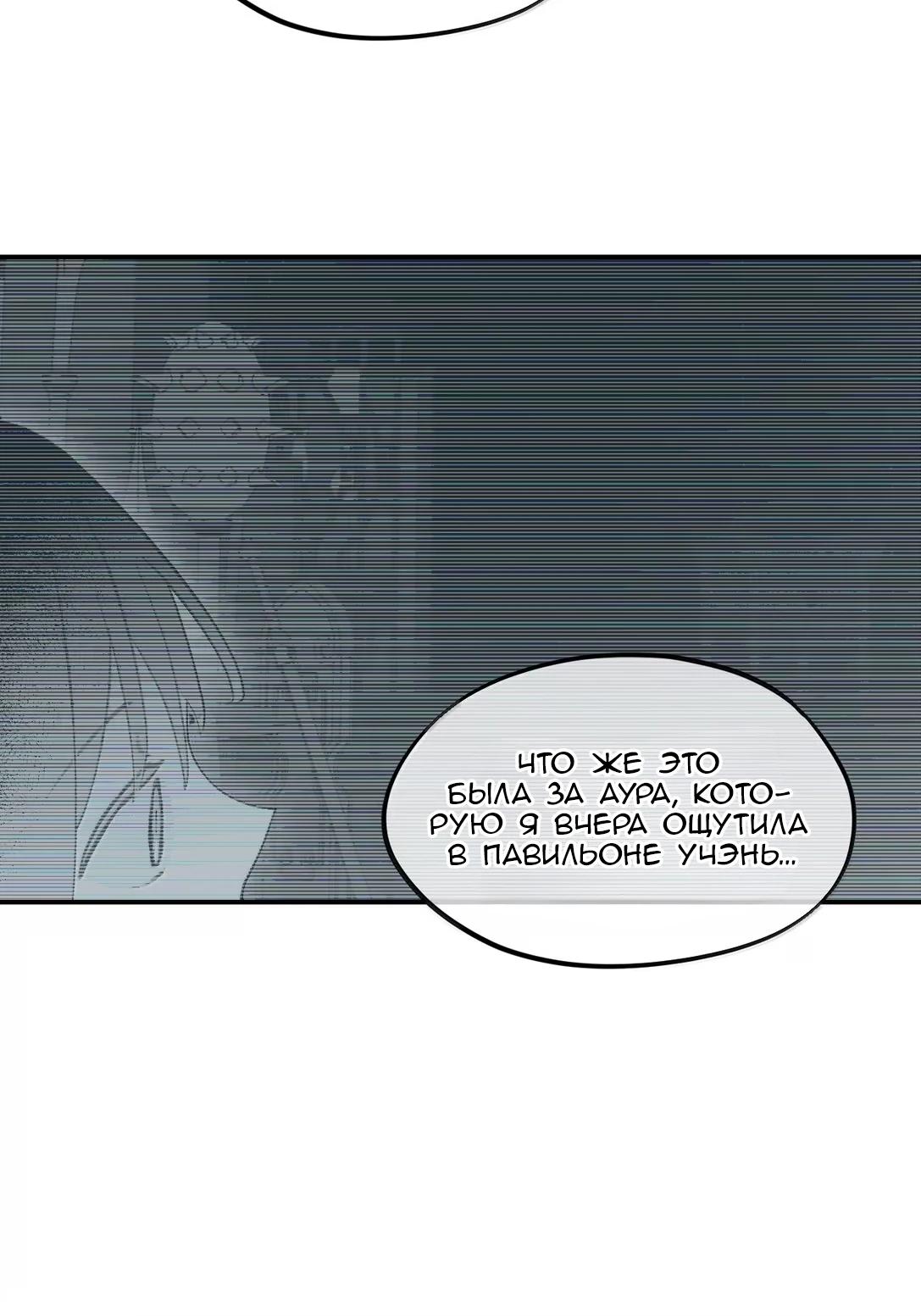 Манга Убить главного героя, чтобы стать злодейкой - Глава 96 Страница 3