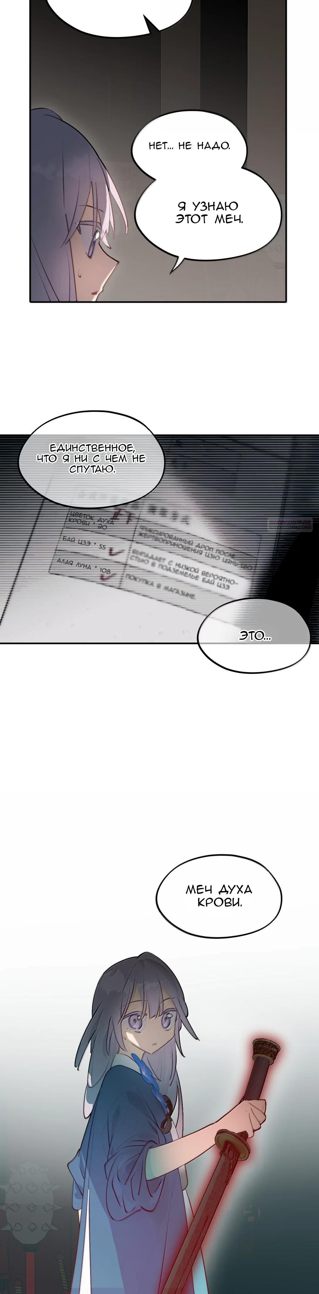 Манга Убить главного героя, чтобы стать злодейкой - Глава 96 Страница 14