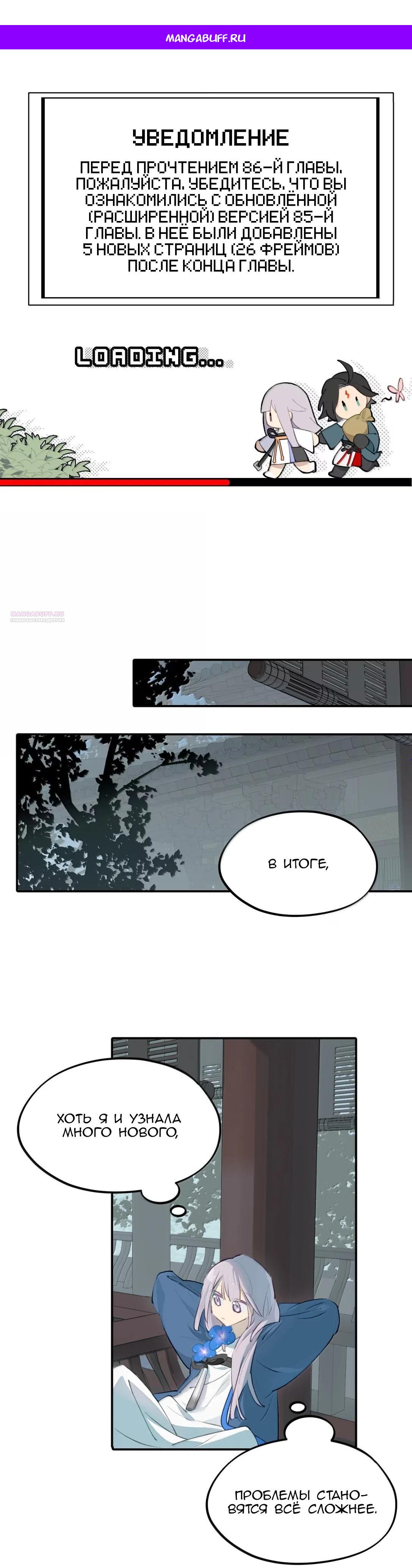 Манга Убить главного героя, чтобы стать злодейкой - Глава 96 Страница 1