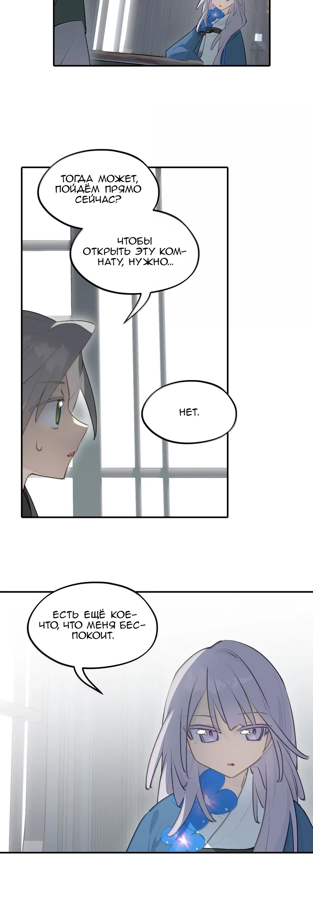 Манга Убить главного героя, чтобы стать злодейкой - Глава 96 Страница 7