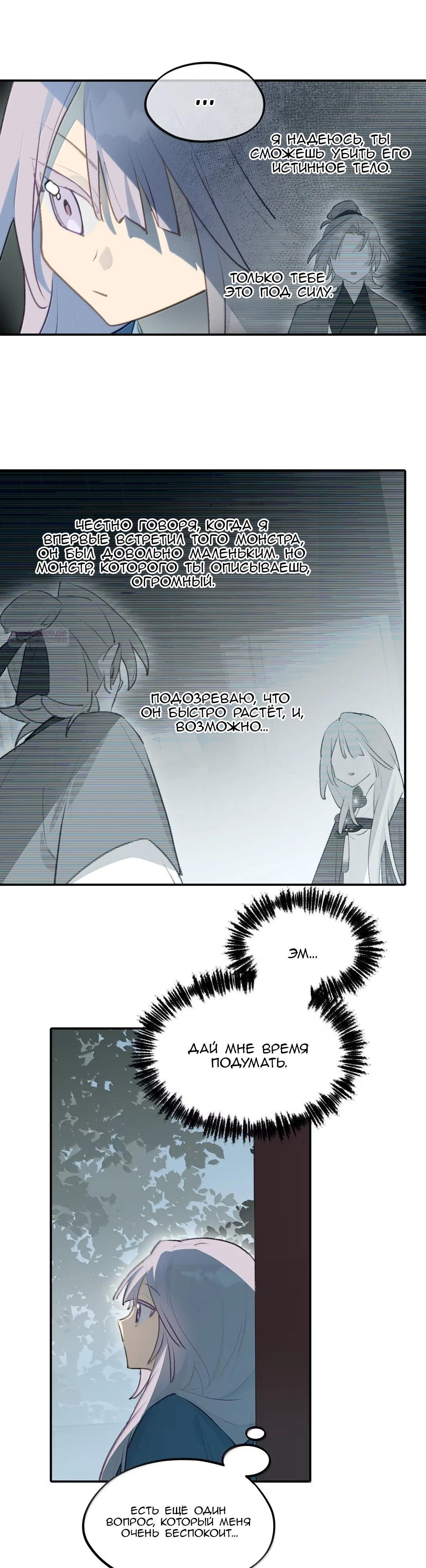 Манга Убить главного героя, чтобы стать злодейкой - Глава 96 Страница 2