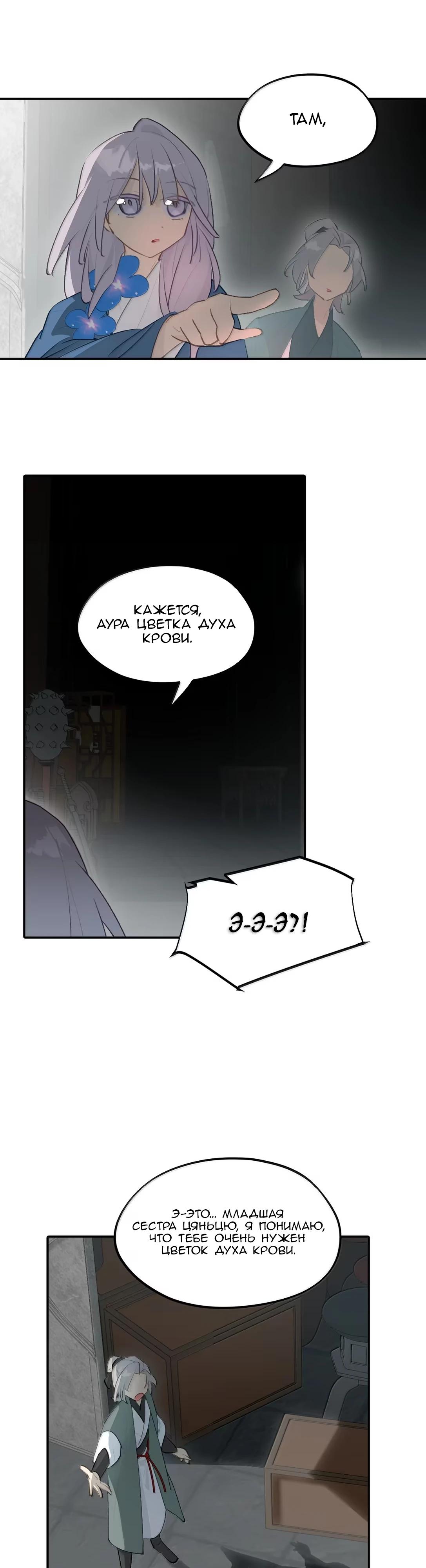 Манга Убить главного героя, чтобы стать злодейкой - Глава 96 Страница 9