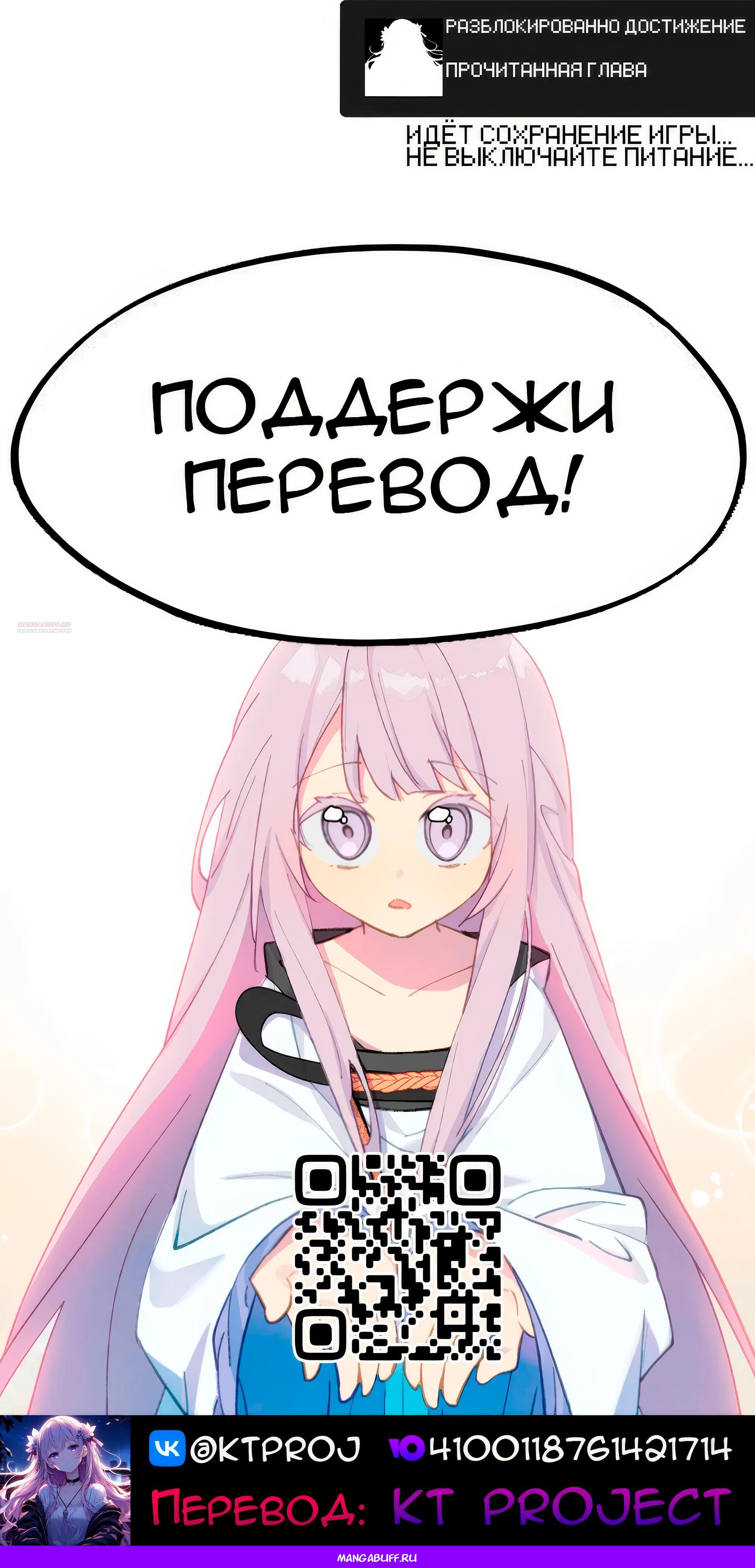 Манга Убить главного героя, чтобы стать злодейкой - Глава 96 Страница 18