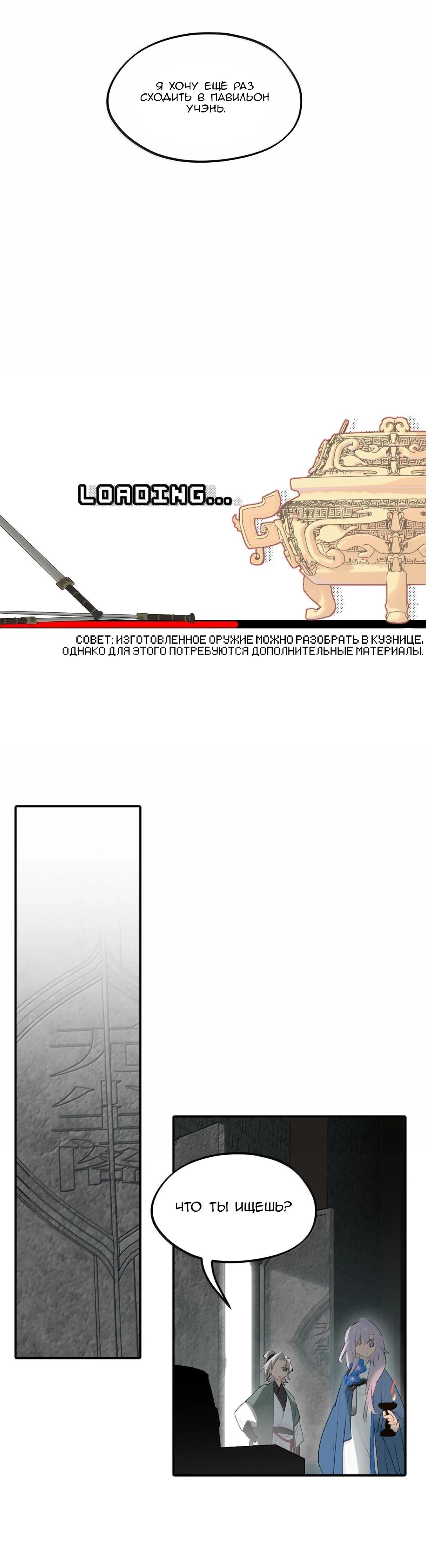 Манга Убить главного героя, чтобы стать злодейкой - Глава 96 Страница 8