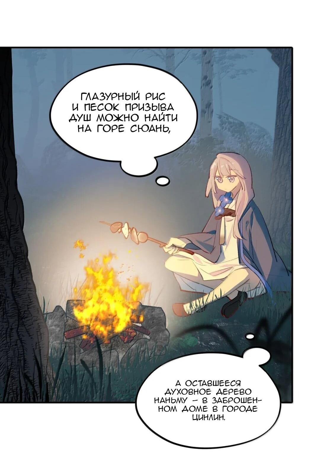 Манга Убить главного героя, чтобы стать злодейкой - Глава 99 Страница 25