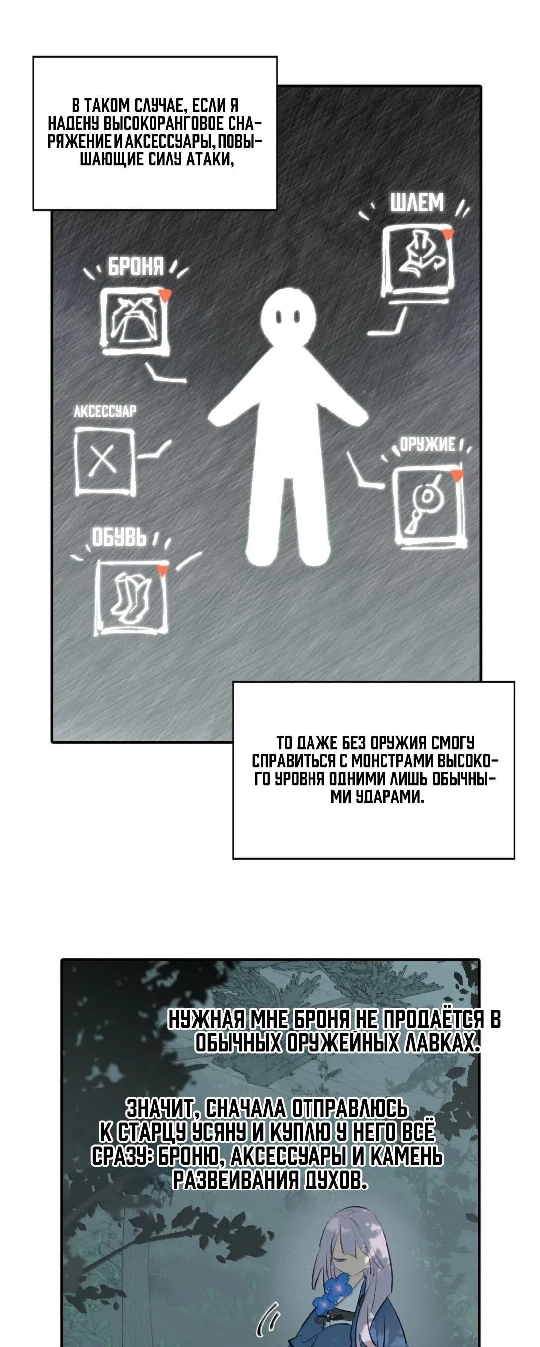 Манга Убить главного героя, чтобы стать злодейкой - Глава 99 Страница 17