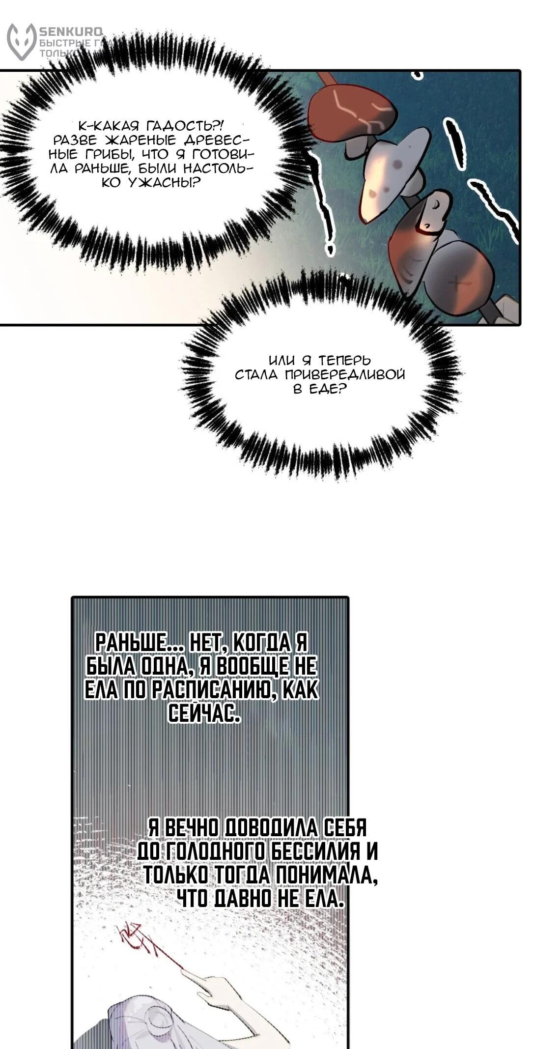 Манга Убить главного героя, чтобы стать злодейкой - Глава 99 Страница 28