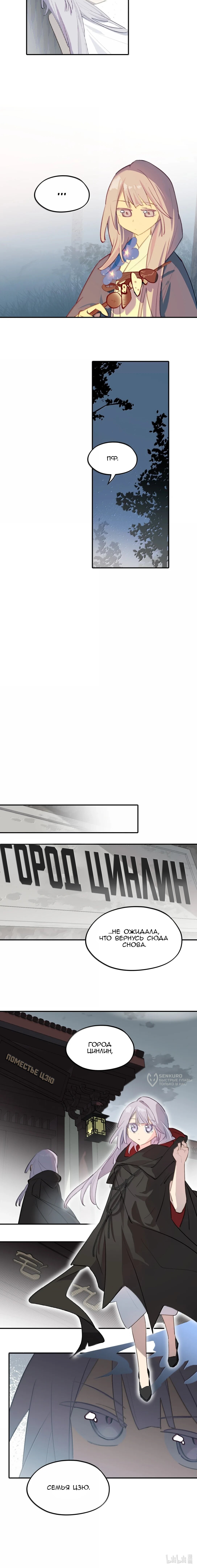 Манга Убить главного героя, чтобы стать злодейкой - Глава 99 Страница 29