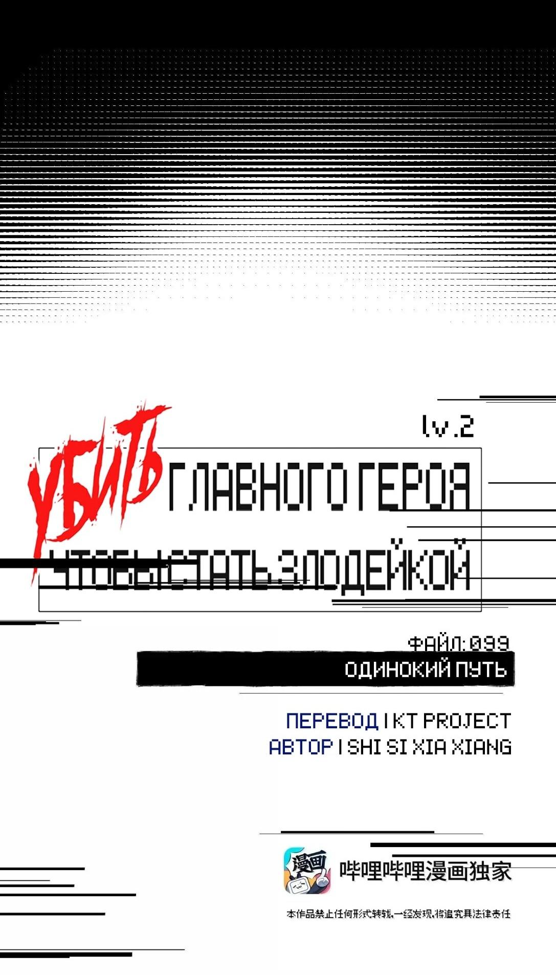 Манга Убить главного героя, чтобы стать злодейкой - Глава 99 Страница 8