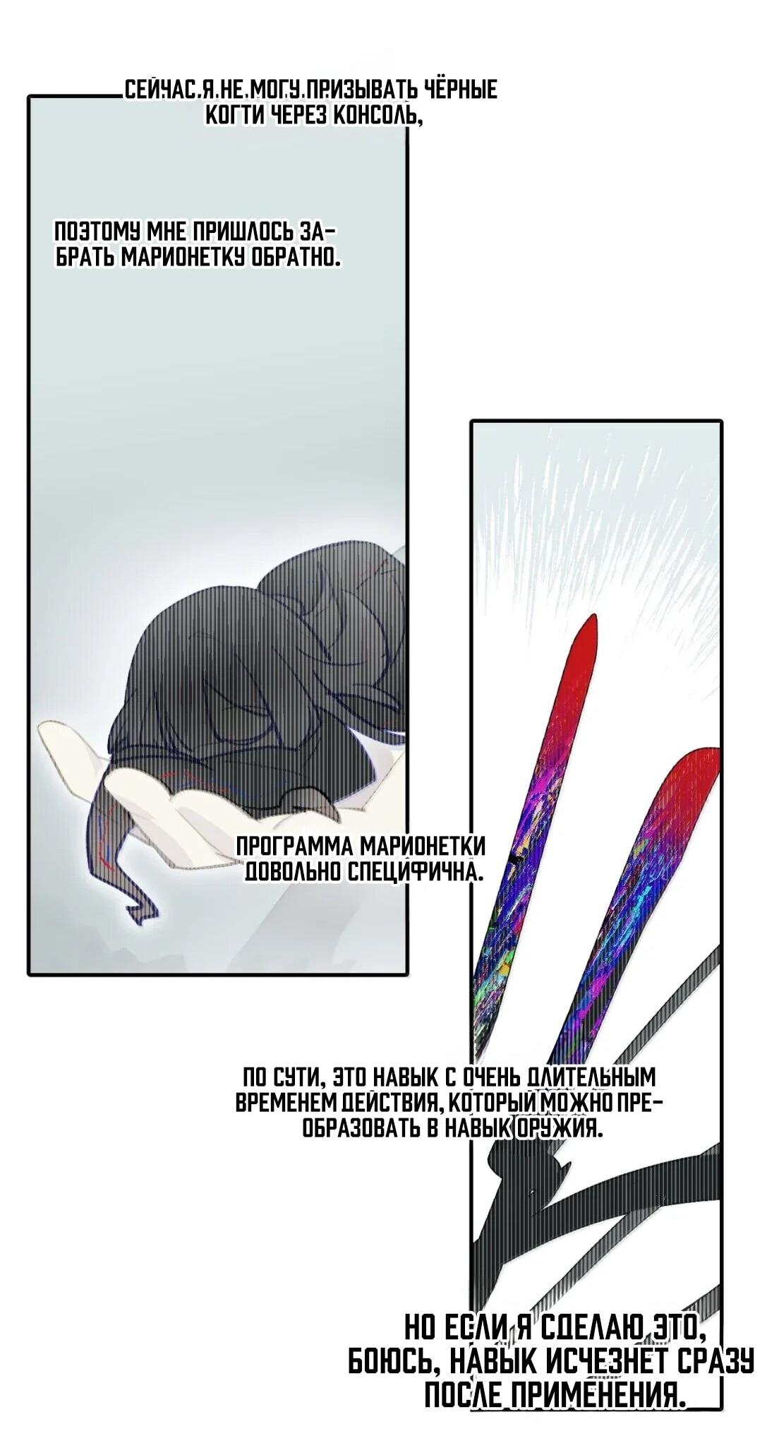 Манга Убить главного героя, чтобы стать злодейкой - Глава 99 Страница 13