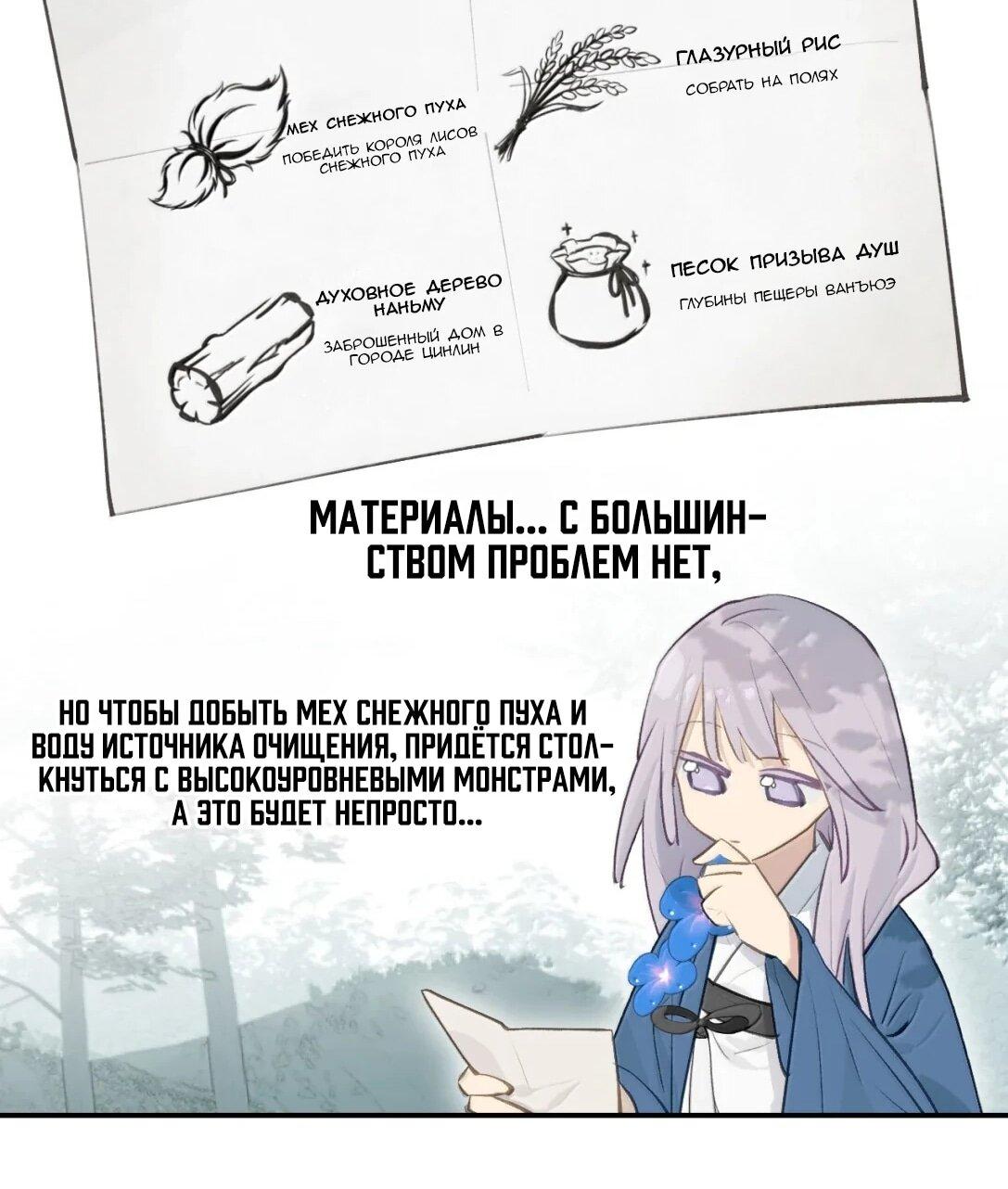 Манга Убить главного героя, чтобы стать злодейкой - Глава 99 Страница 12