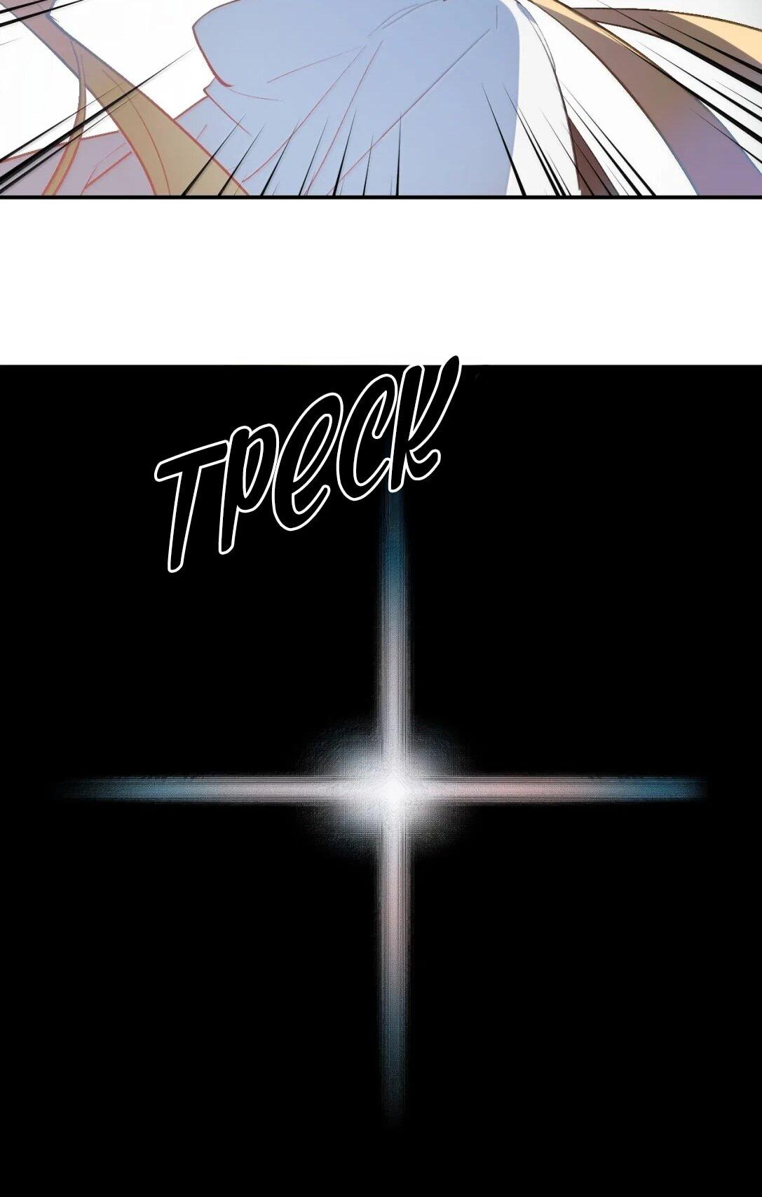 Манга Убить главного героя, чтобы стать злодейкой - Глава 99 Страница 7