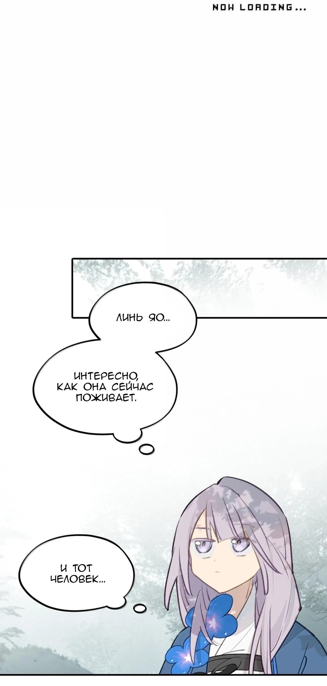 Манга Убить главного героя, чтобы стать злодейкой - Глава 99 Страница 9