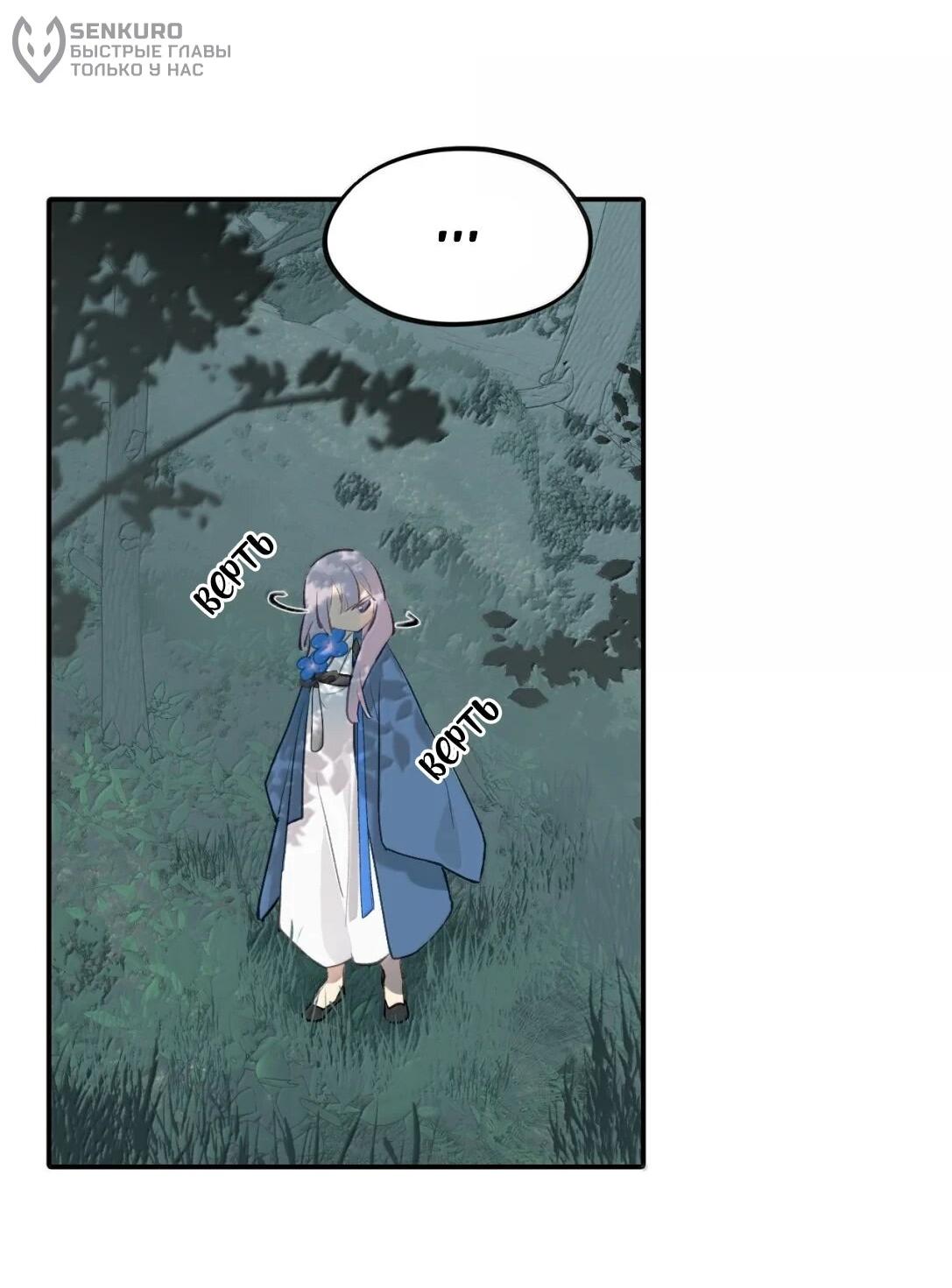 Манга Убить главного героя, чтобы стать злодейкой - Глава 99 Страница 10