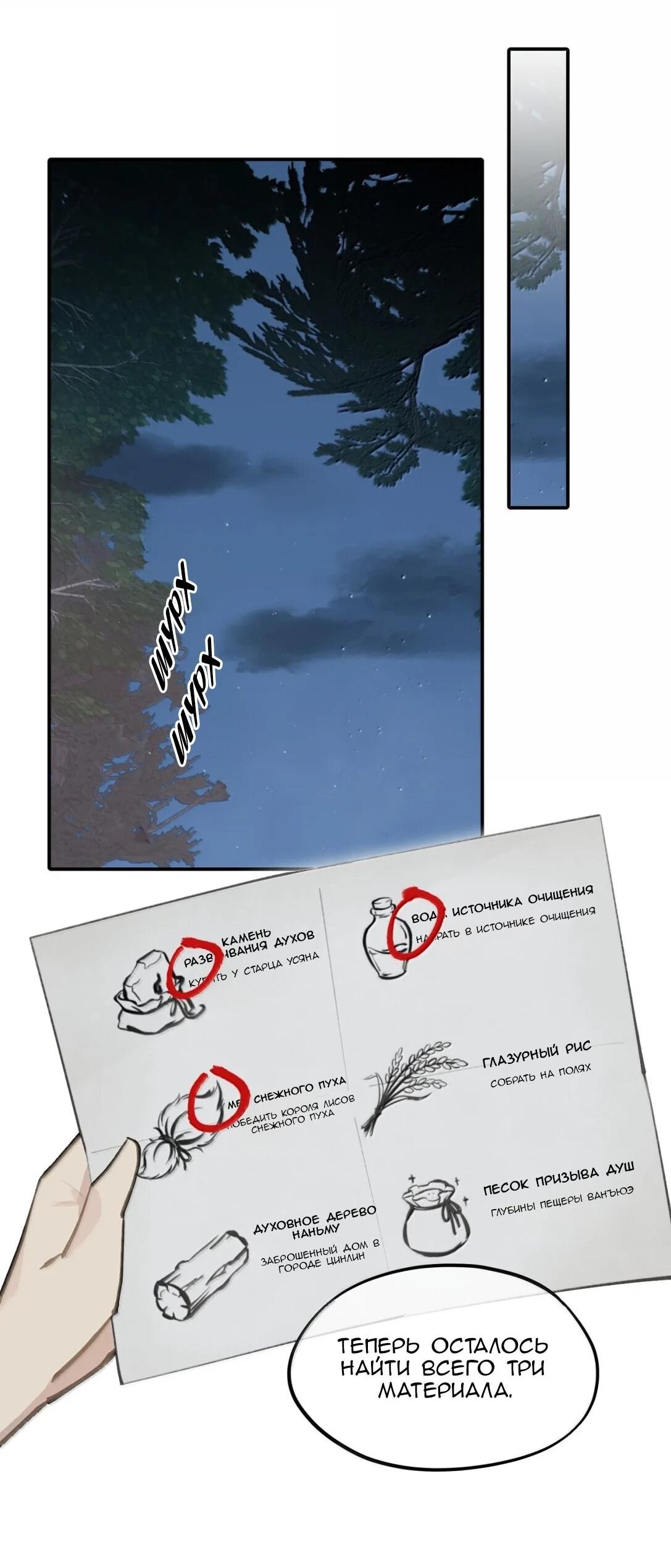 Манга Убить главного героя, чтобы стать злодейкой - Глава 99 Страница 24