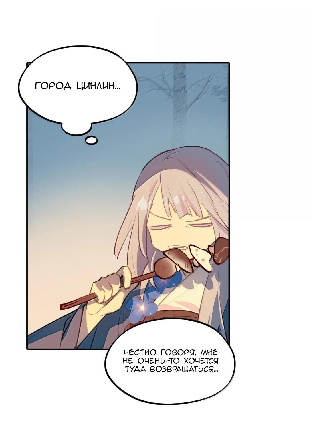 Манга Убить главного героя, чтобы стать злодейкой - Глава 99 Страница 26