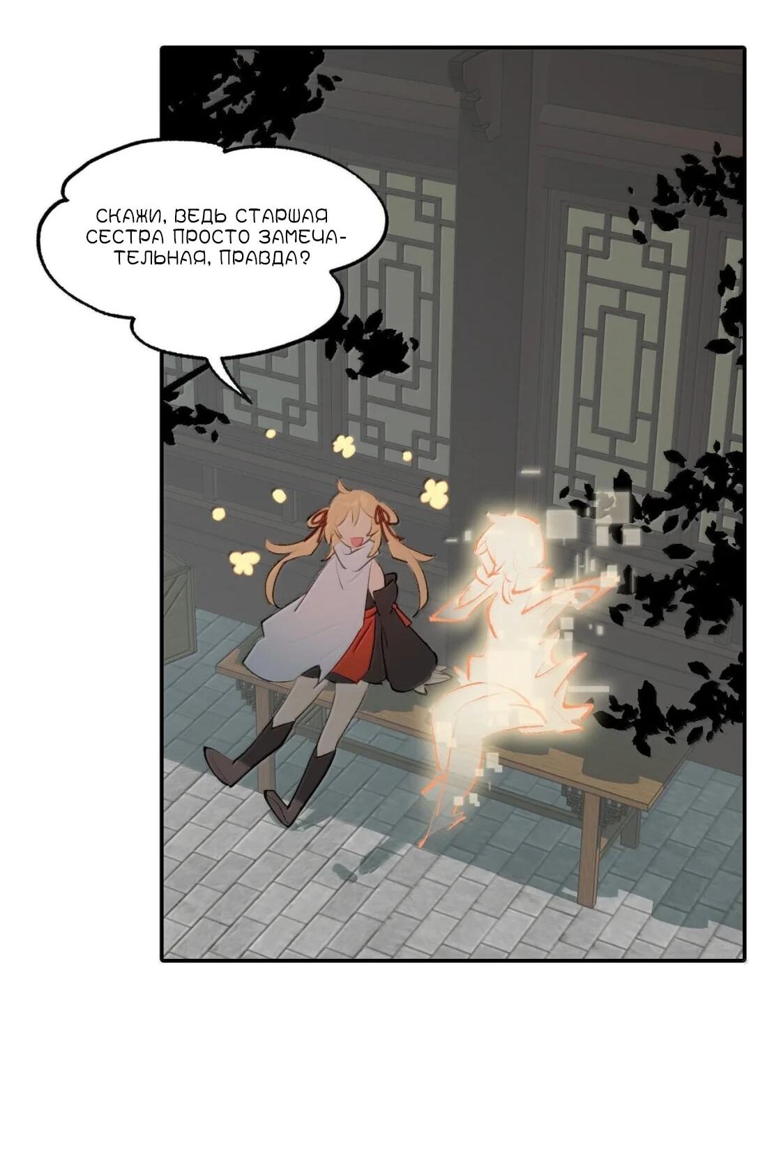 Манга Убить главного героя, чтобы стать злодейкой - Глава 98 Страница 39