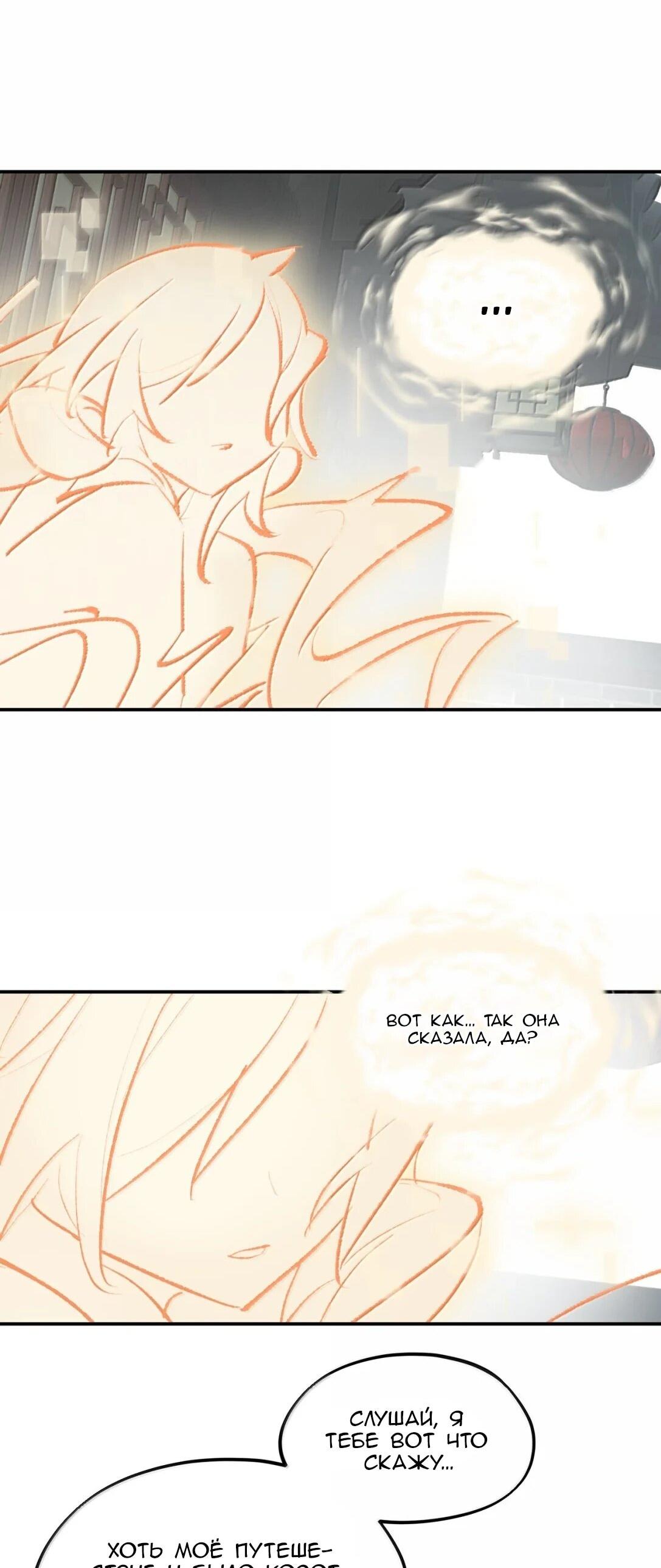 Манга Убить главного героя, чтобы стать злодейкой - Глава 98 Страница 40