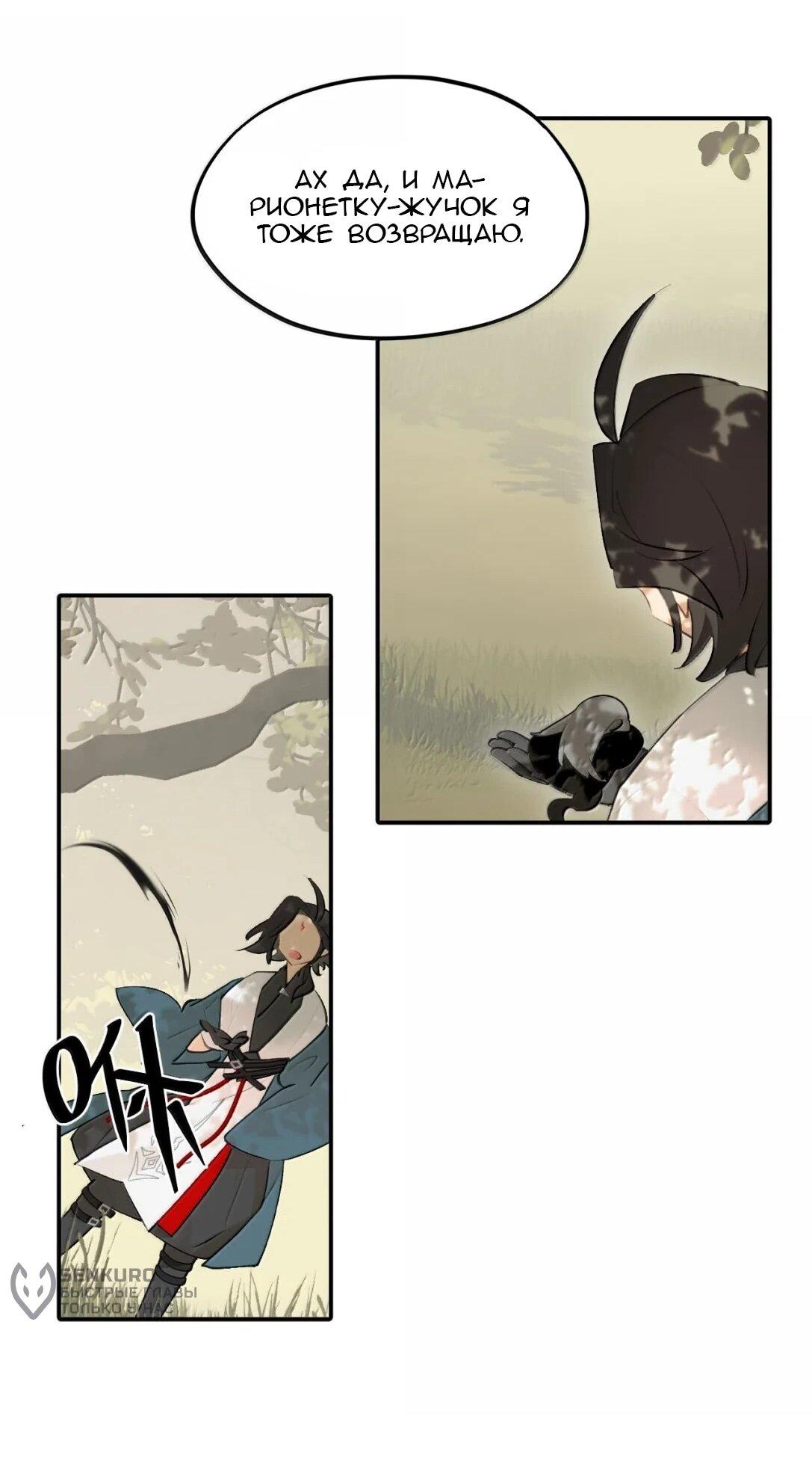 Манга Убить главного героя, чтобы стать злодейкой - Глава 98 Страница 9