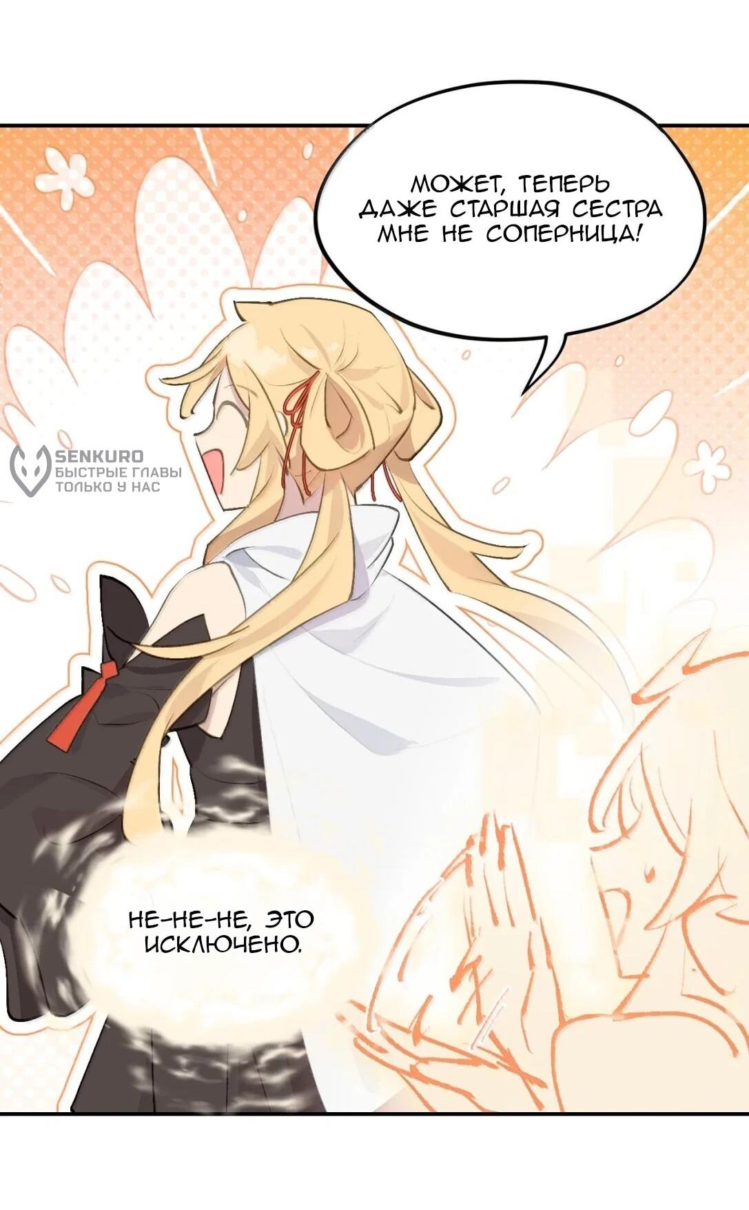 Манга Убить главного героя, чтобы стать злодейкой - Глава 98 Страница 42