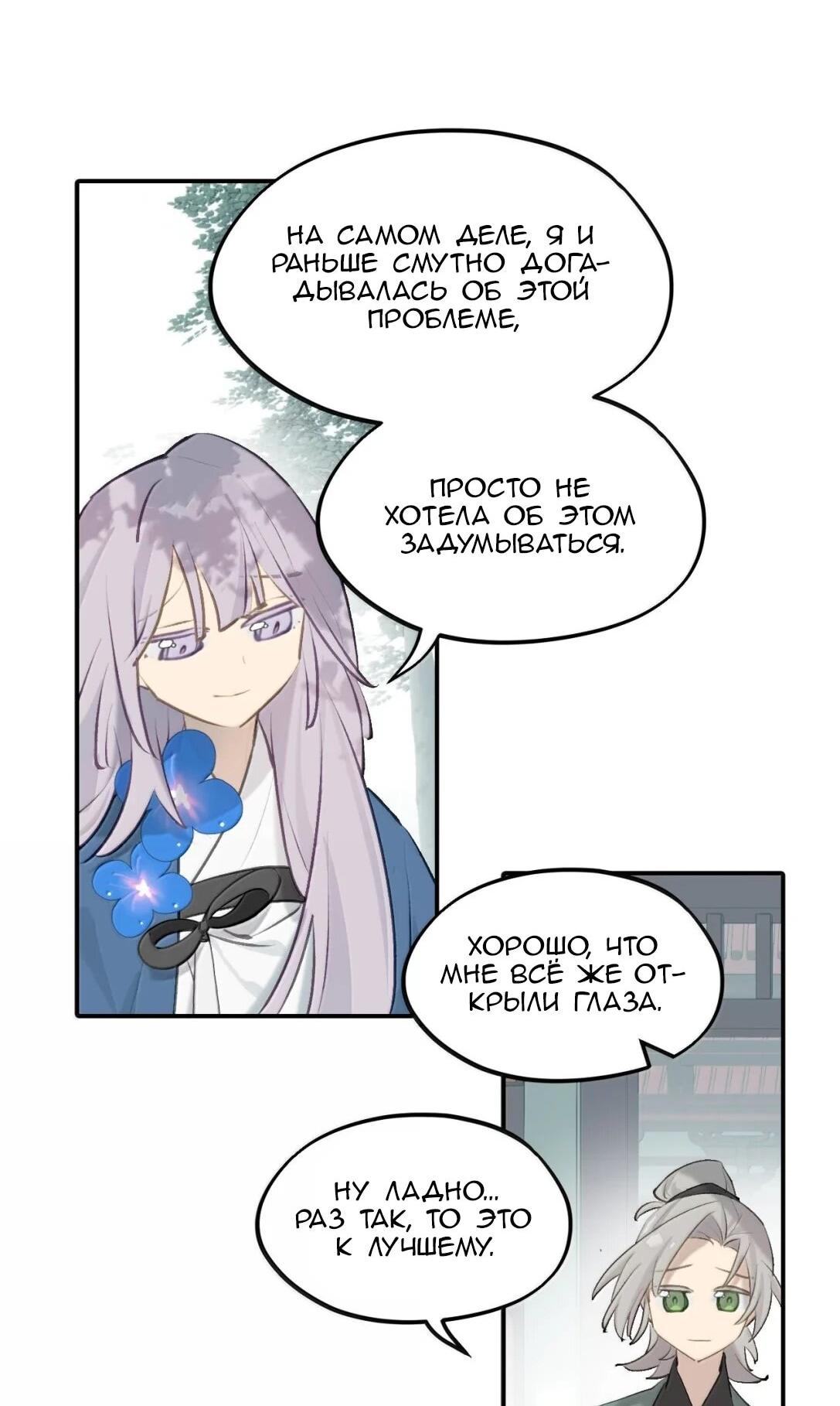 Манга Убить главного героя, чтобы стать злодейкой - Глава 98 Страница 18