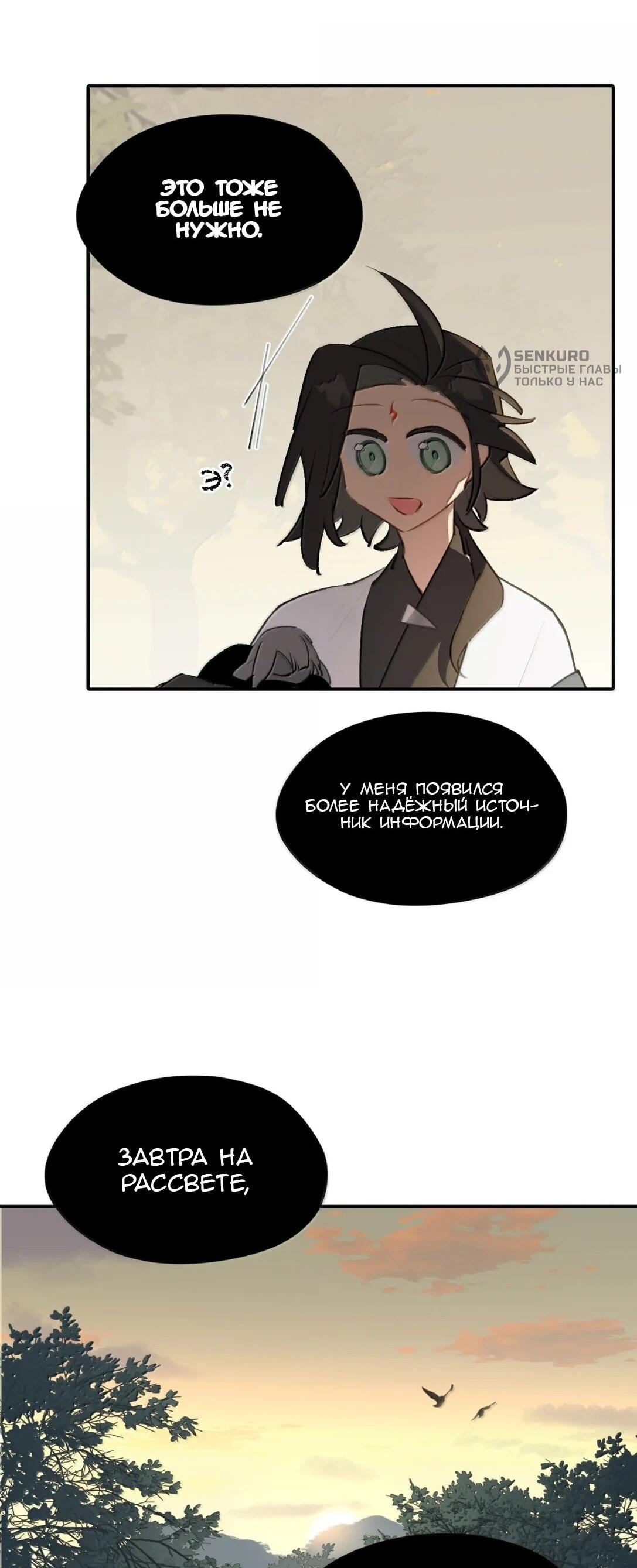 Манга Убить главного героя, чтобы стать злодейкой - Глава 98 Страница 6