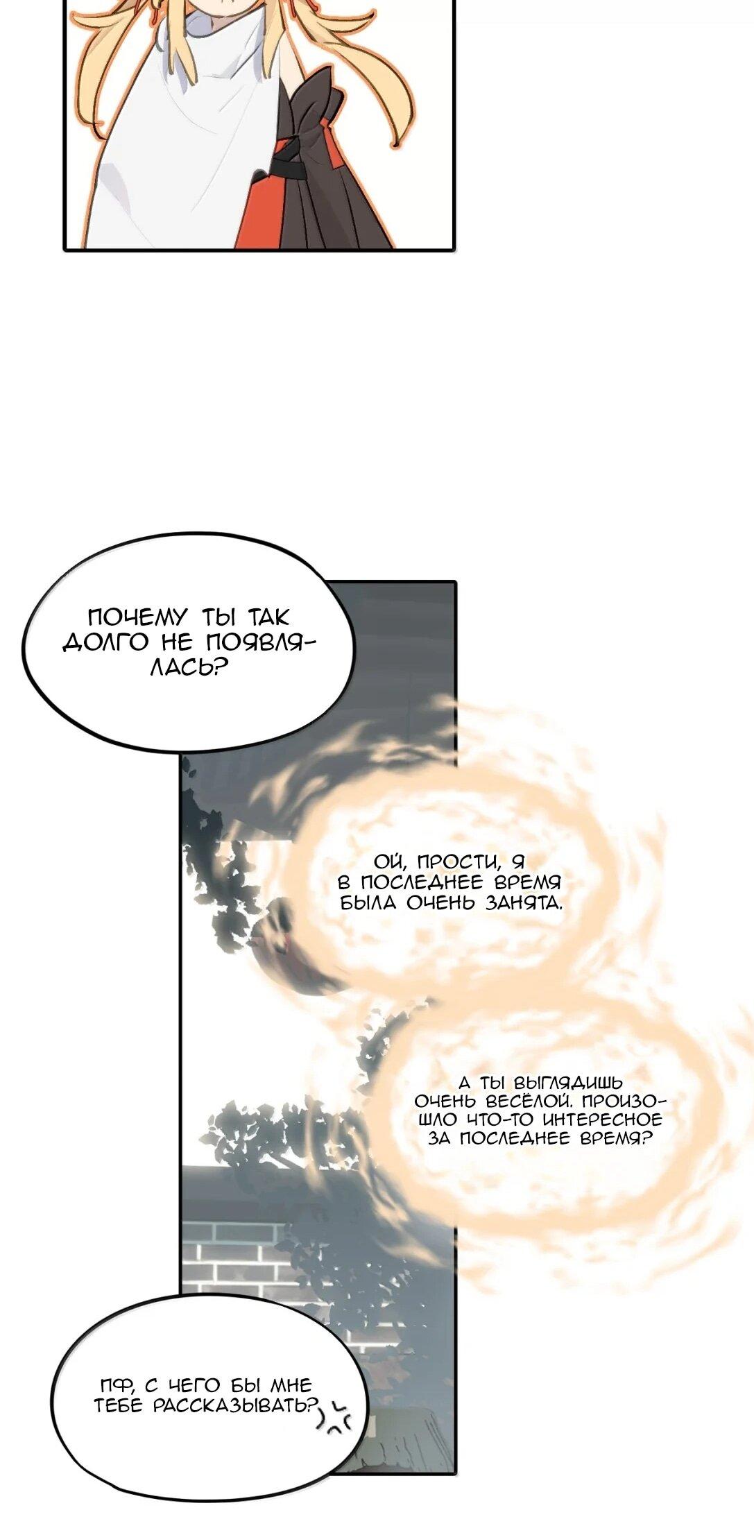 Манга Убить главного героя, чтобы стать злодейкой - Глава 98 Страница 36