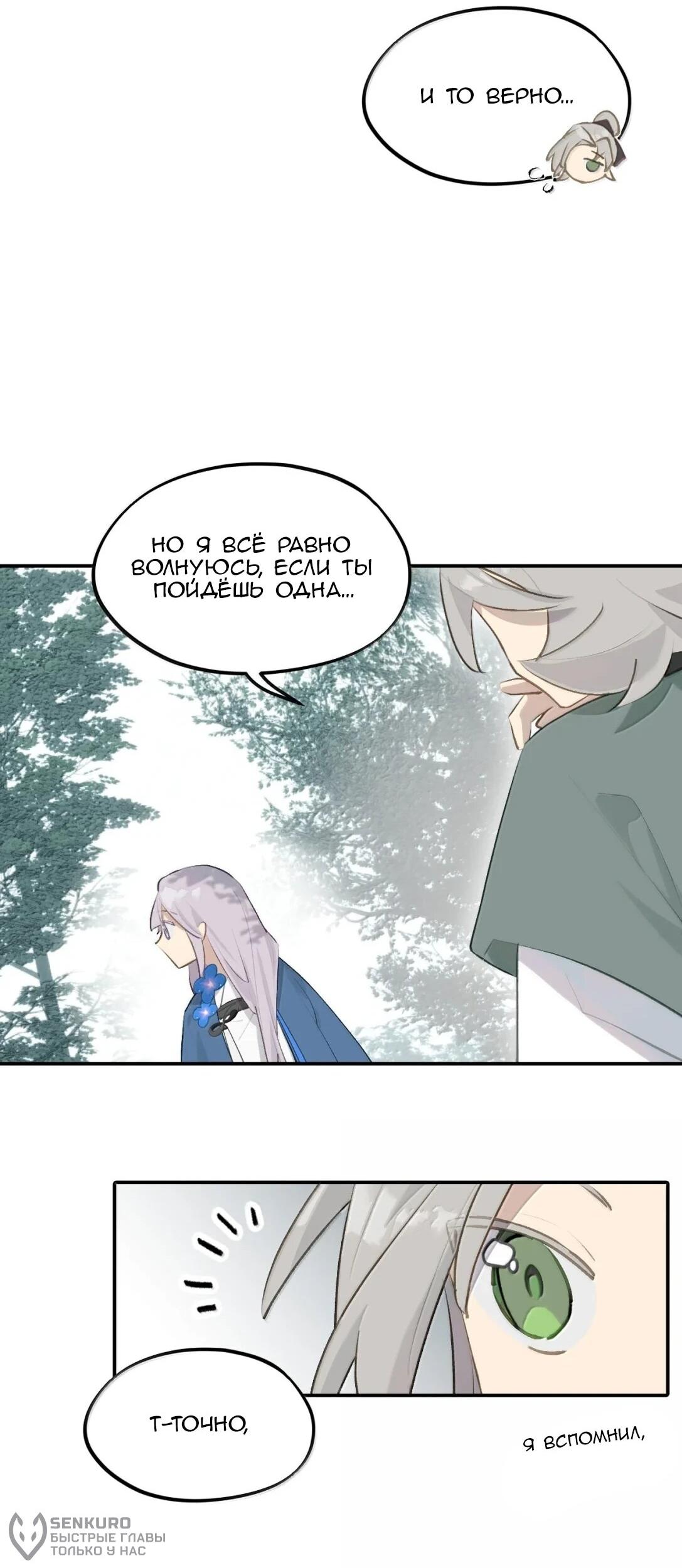 Манга Убить главного героя, чтобы стать злодейкой - Глава 98 Страница 24