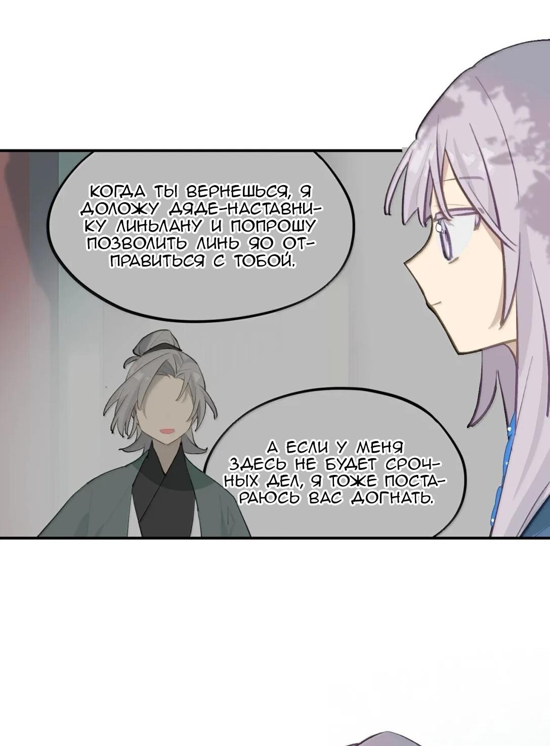 Манга Убить главного героя, чтобы стать злодейкой - Глава 98 Страница 30