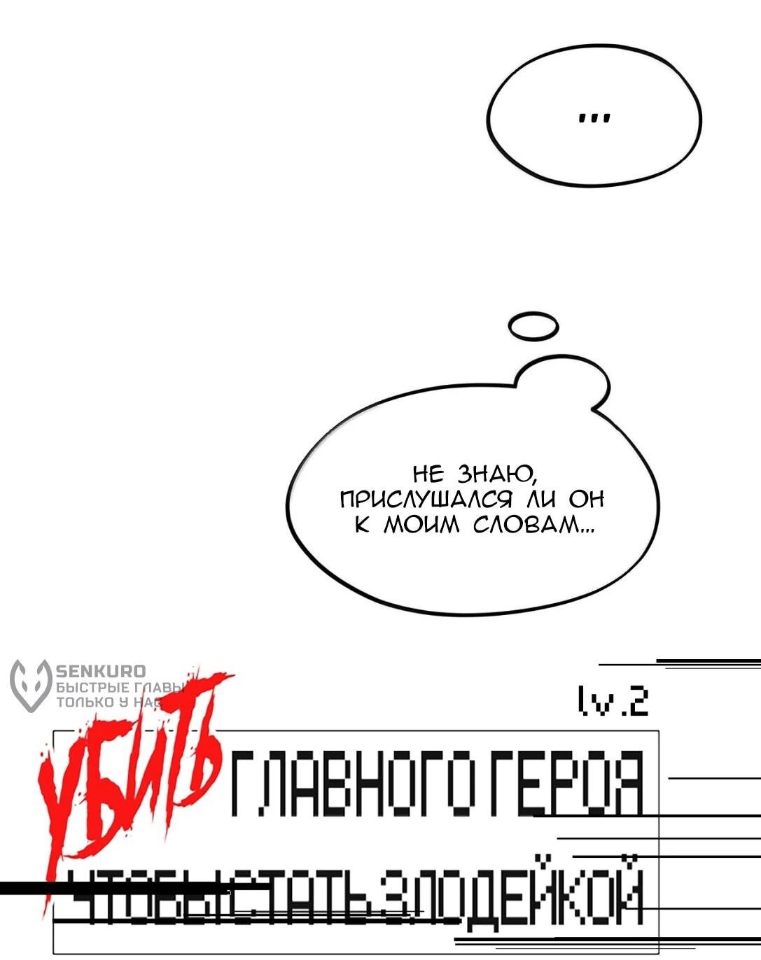 Манга Убить главного героя, чтобы стать злодейкой - Глава 98 Страница 14