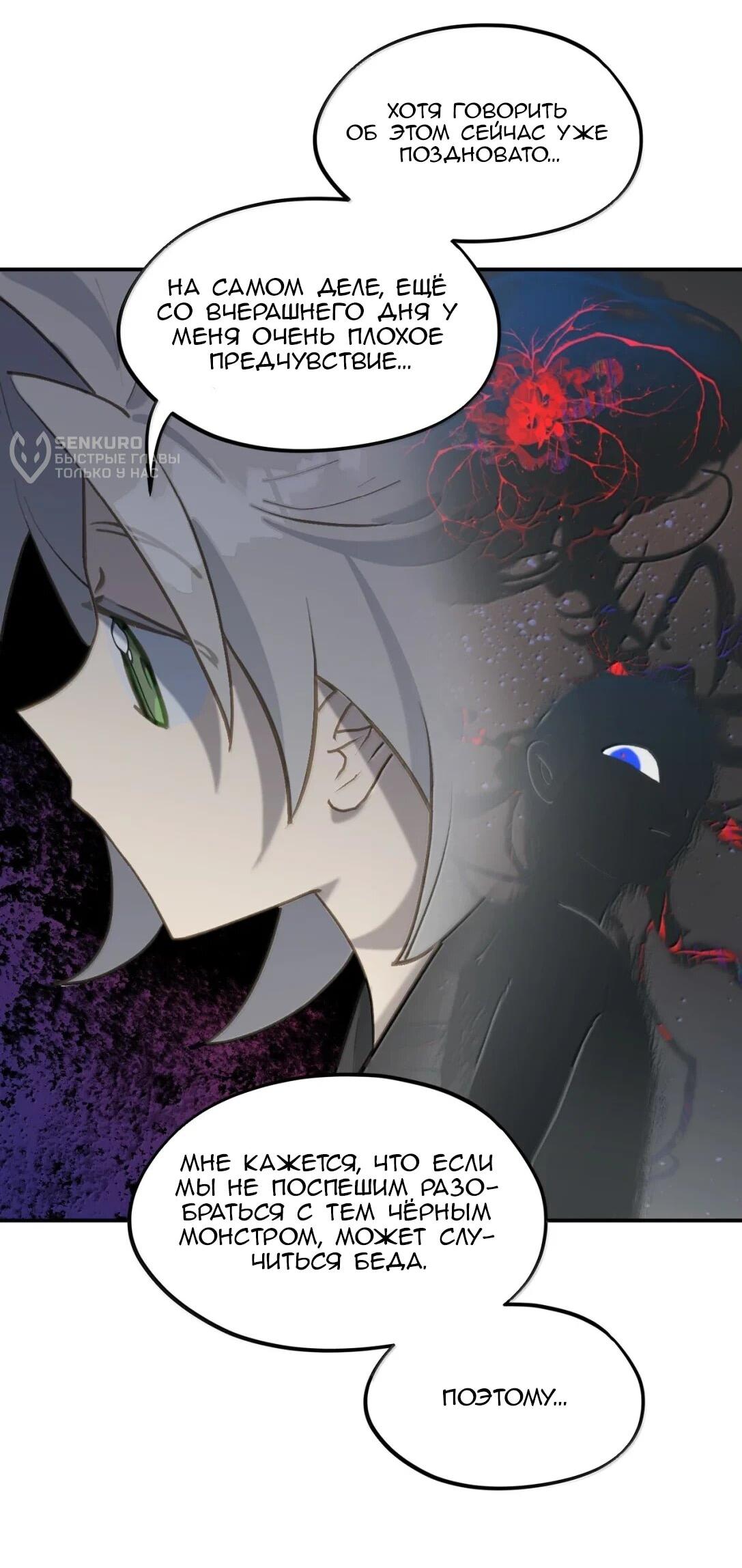 Манга Убить главного героя, чтобы стать злодейкой - Глава 98 Страница 20