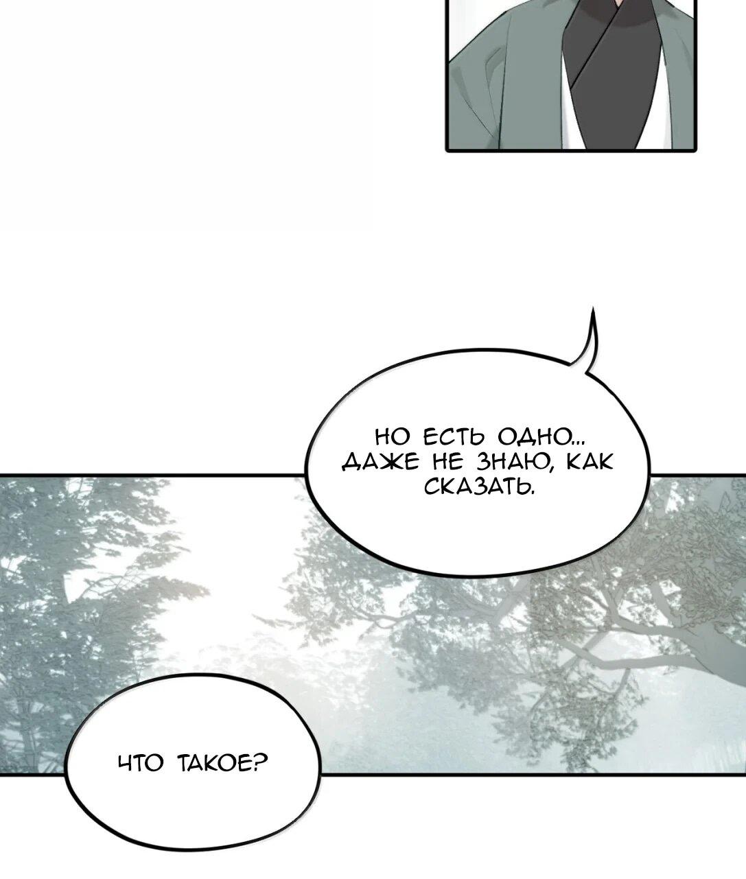 Манга Убить главного героя, чтобы стать злодейкой - Глава 98 Страница 19