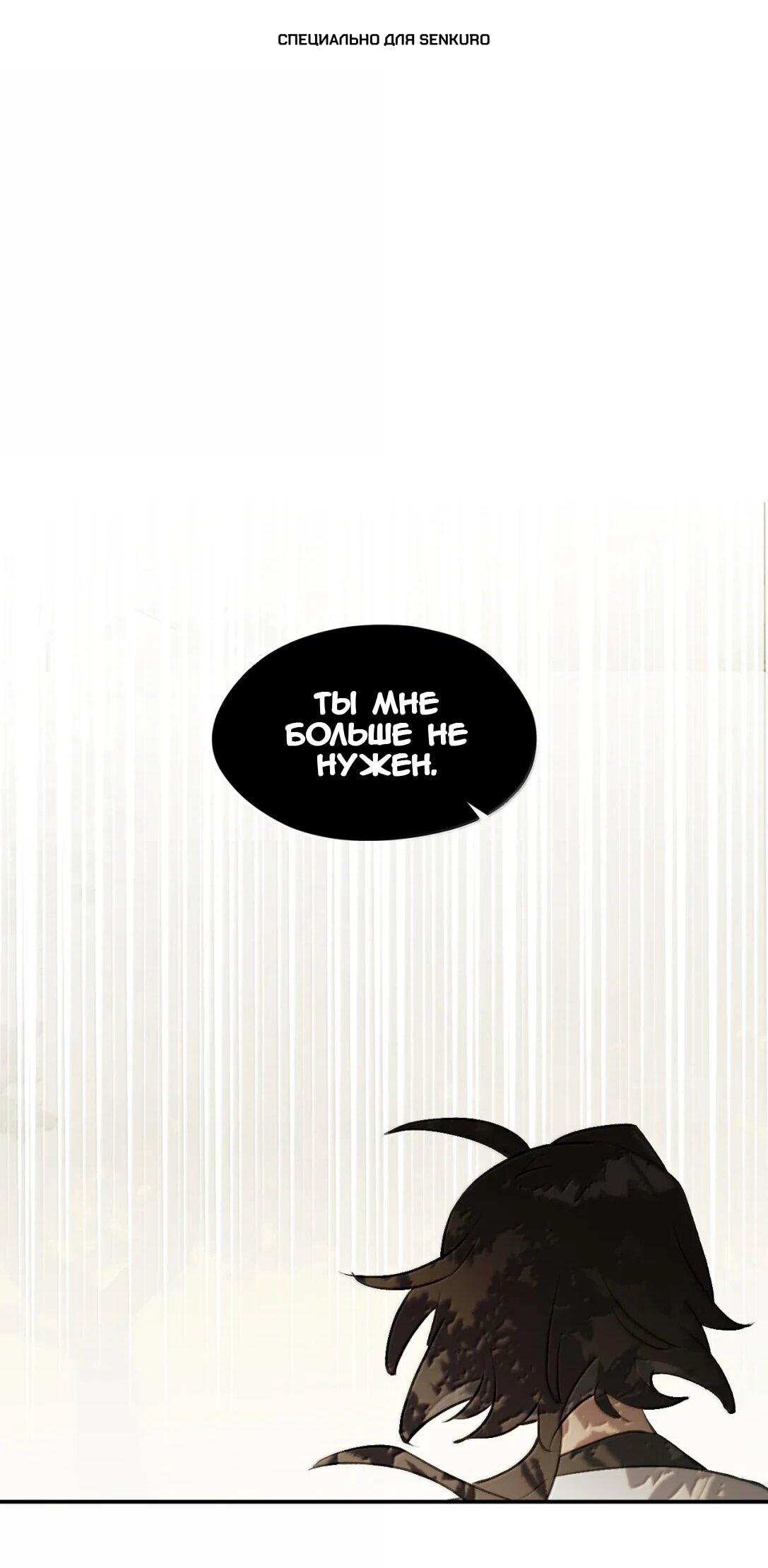 Манга Убить главного героя, чтобы стать злодейкой - Глава 98 Страница 1