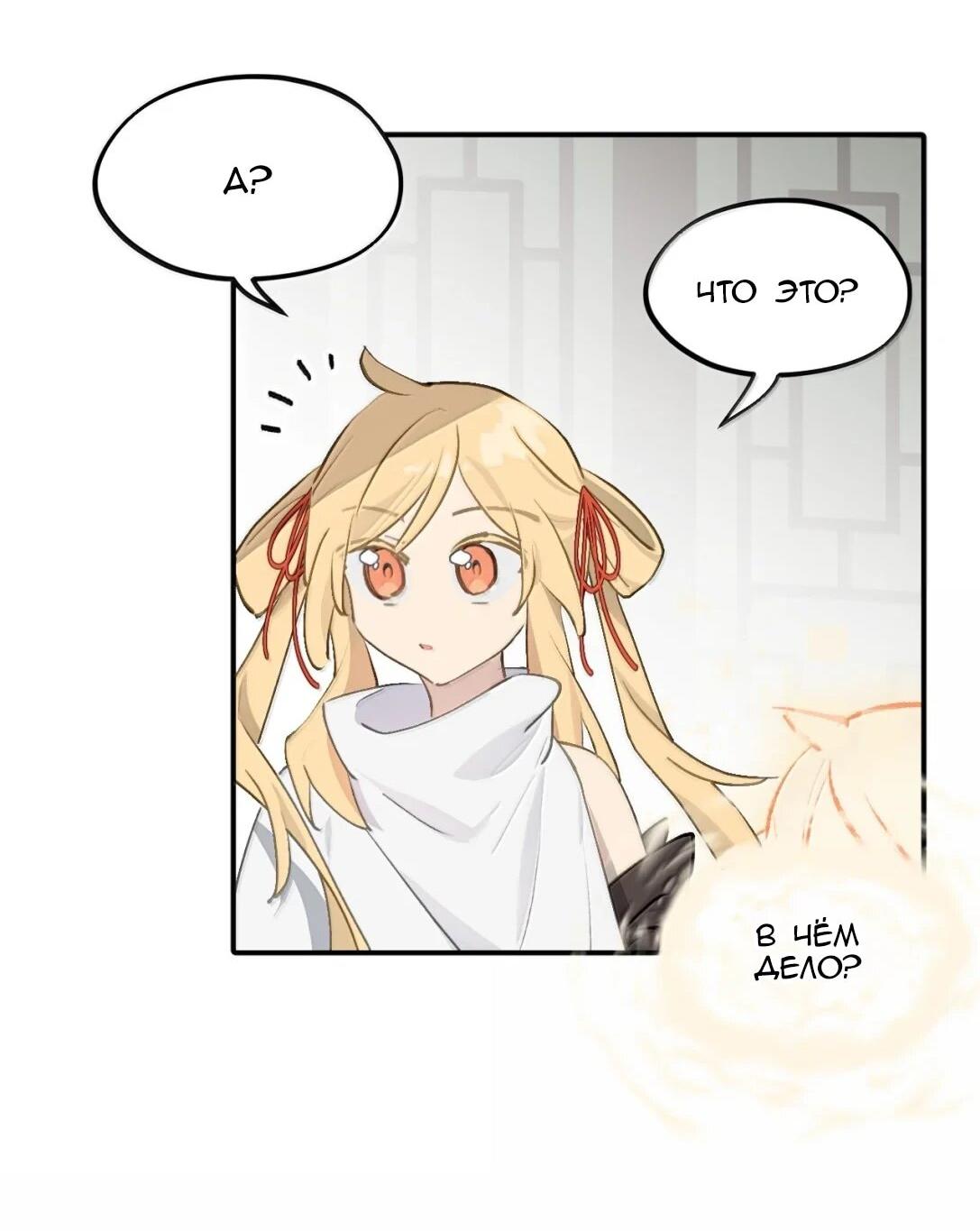 Манга Убить главного героя, чтобы стать злодейкой - Глава 98 Страница 48