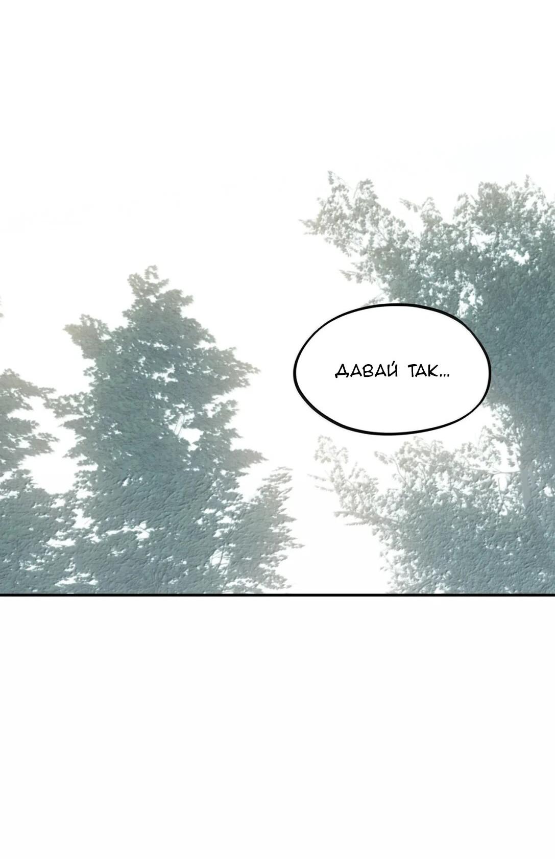 Манга Убить главного героя, чтобы стать злодейкой - Глава 98 Страница 28