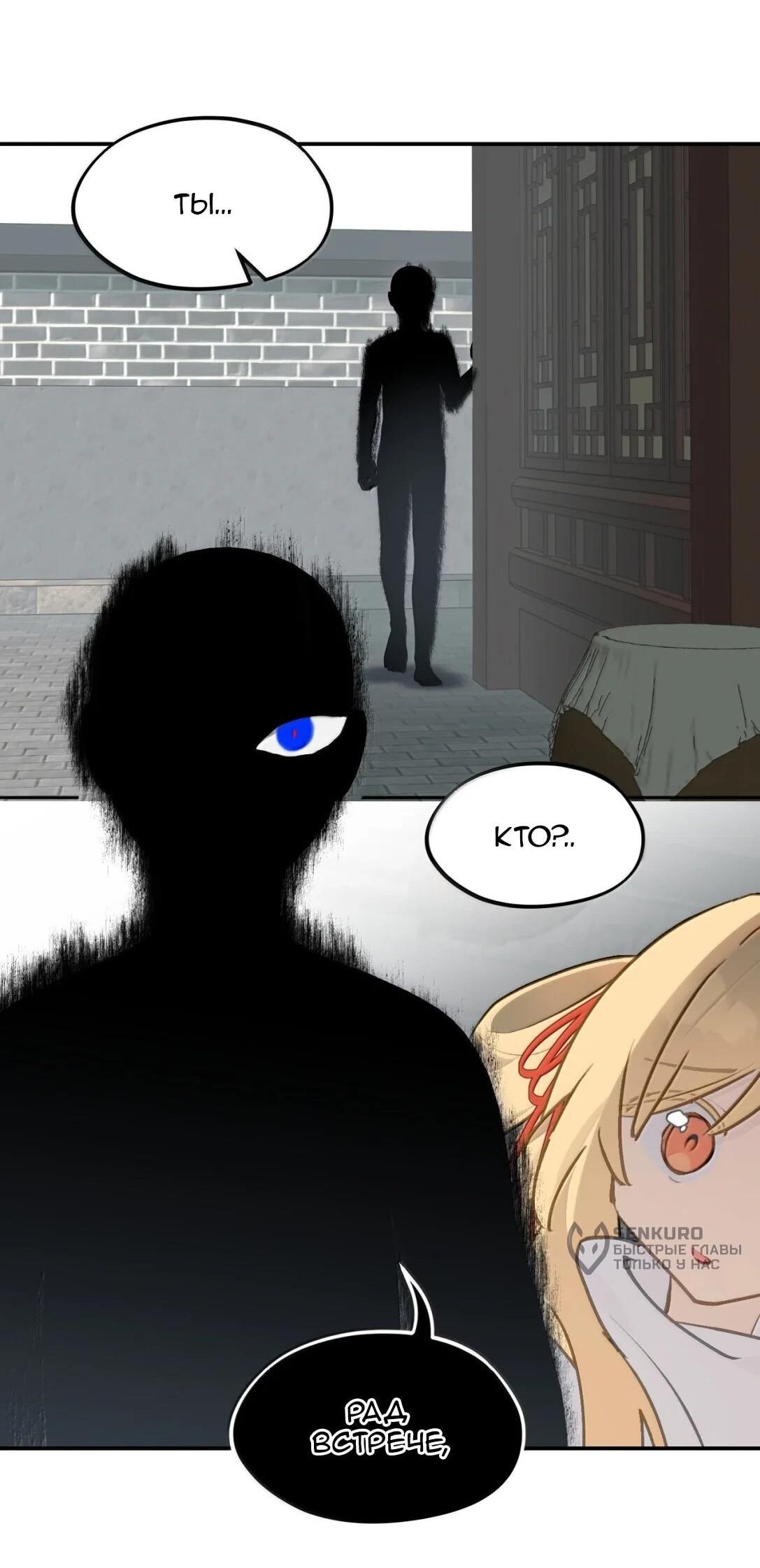 Манга Убить главного героя, чтобы стать злодейкой - Глава 98 Страница 51