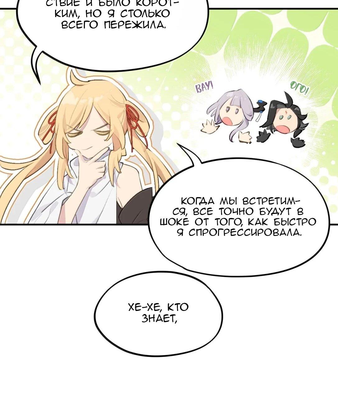 Манга Убить главного героя, чтобы стать злодейкой - Глава 98 Страница 41