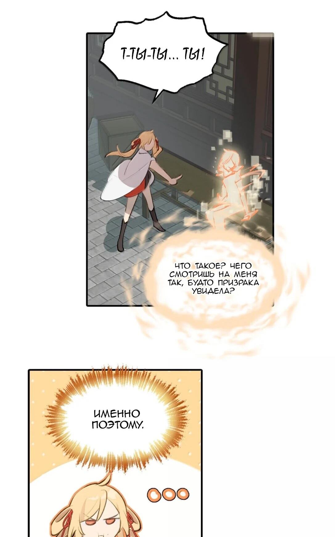 Манга Убить главного героя, чтобы стать злодейкой - Глава 98 Страница 35